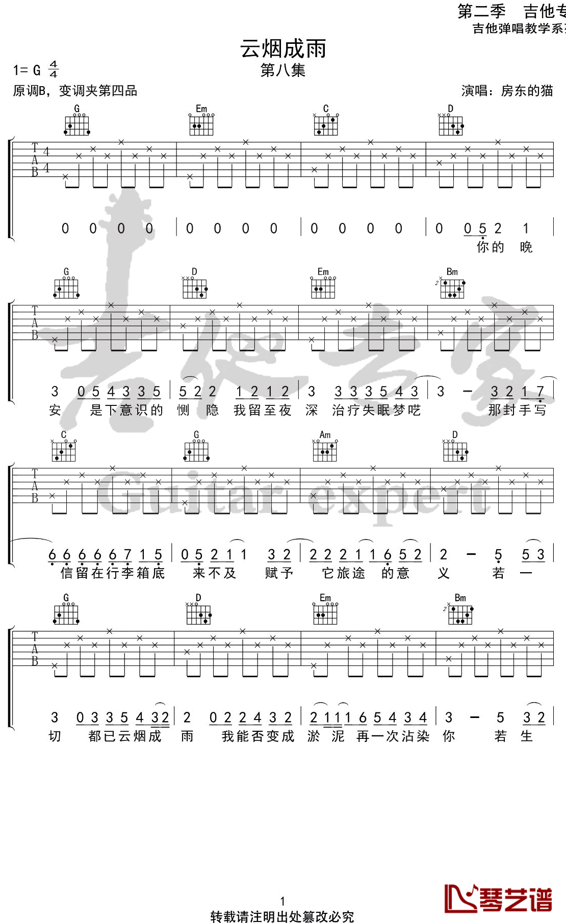云烟成雨吉他谱 G调简单版 房东的猫 弹唱谱1
