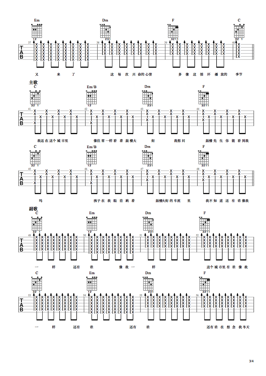 鼓楼先生吉他谱-王梵瑞《鼓楼先生》六线谱-弹唱谱3