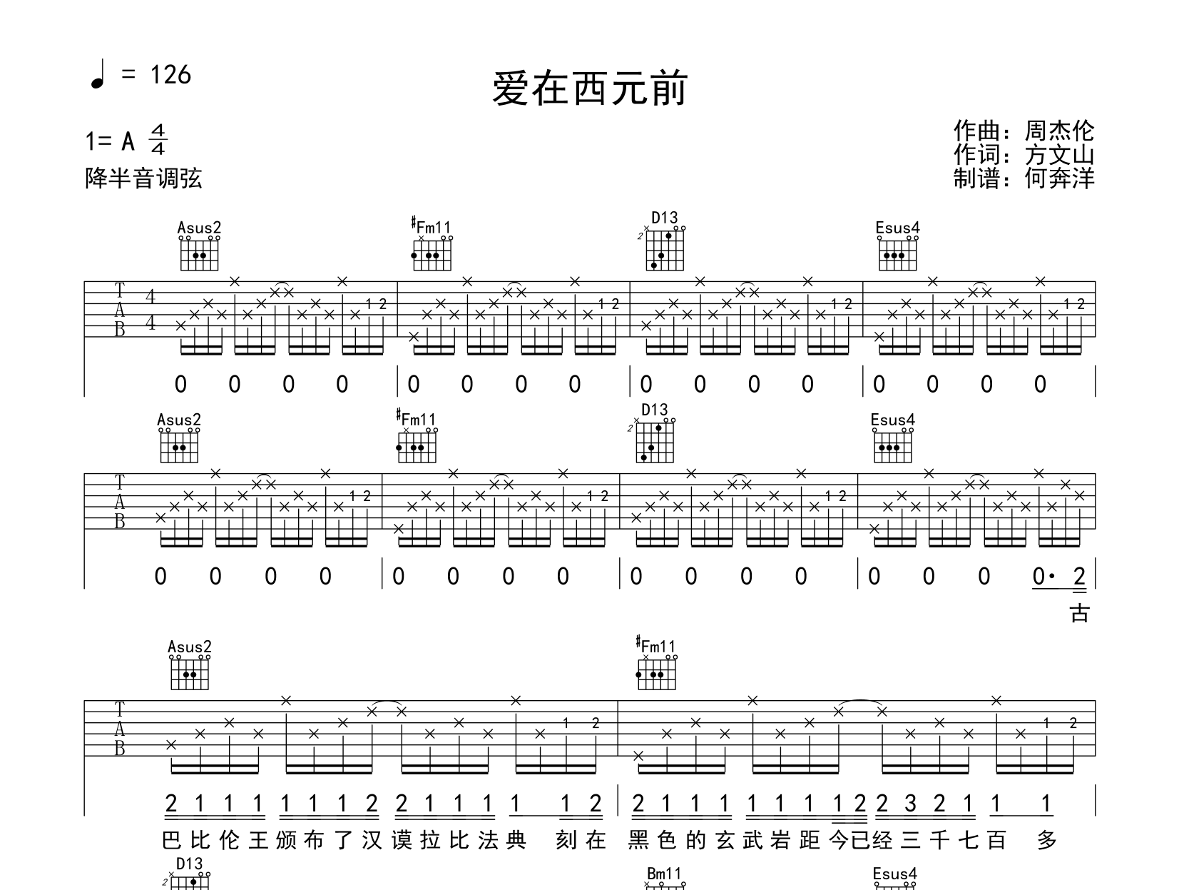 周杰伦《爱在西元前》吉他谱_A调六线谱_吉他弹唱谱1