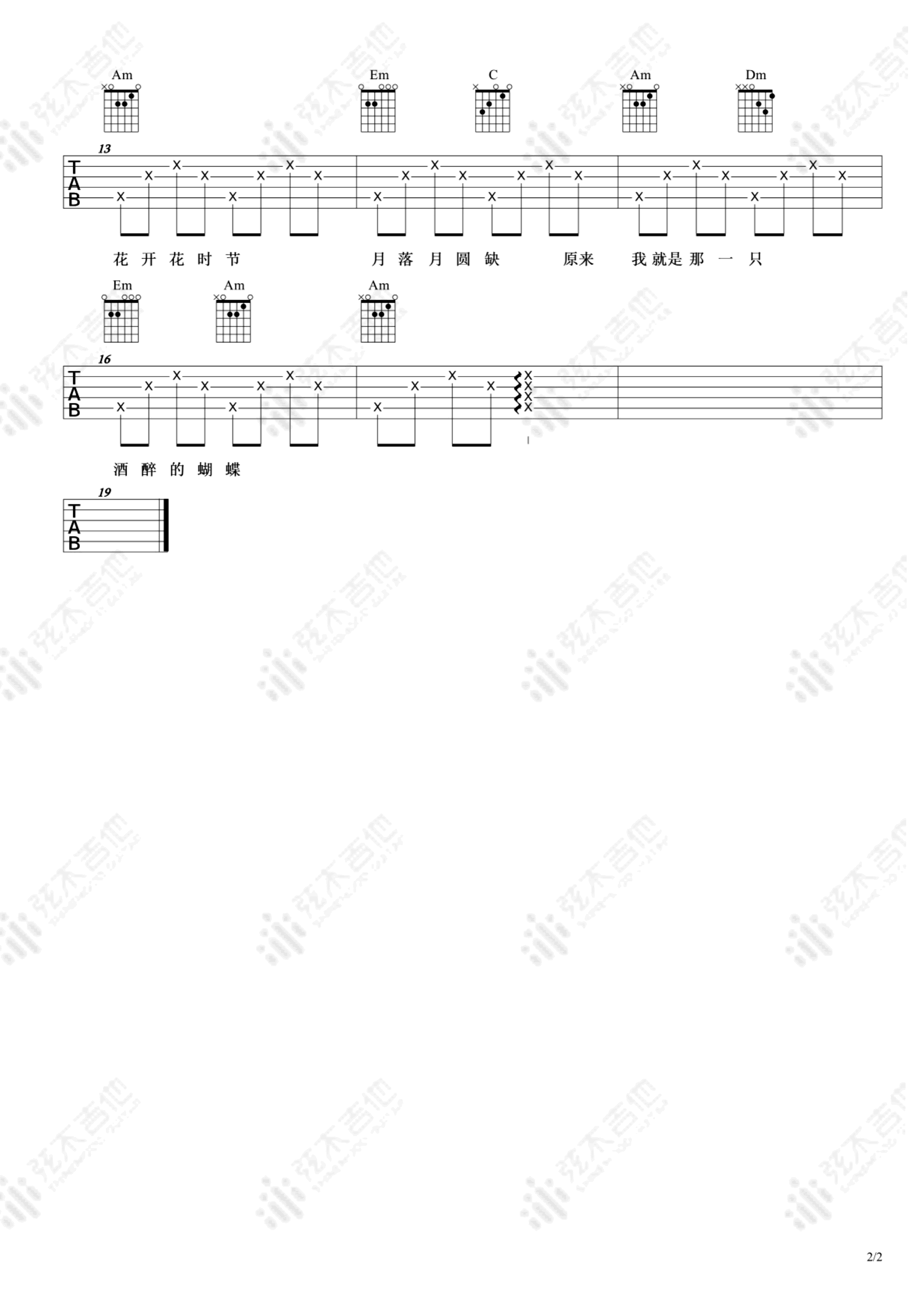 酒醉的蝴蝶吉他谱_崔伟立_简单版弹唱谱_网络神曲2