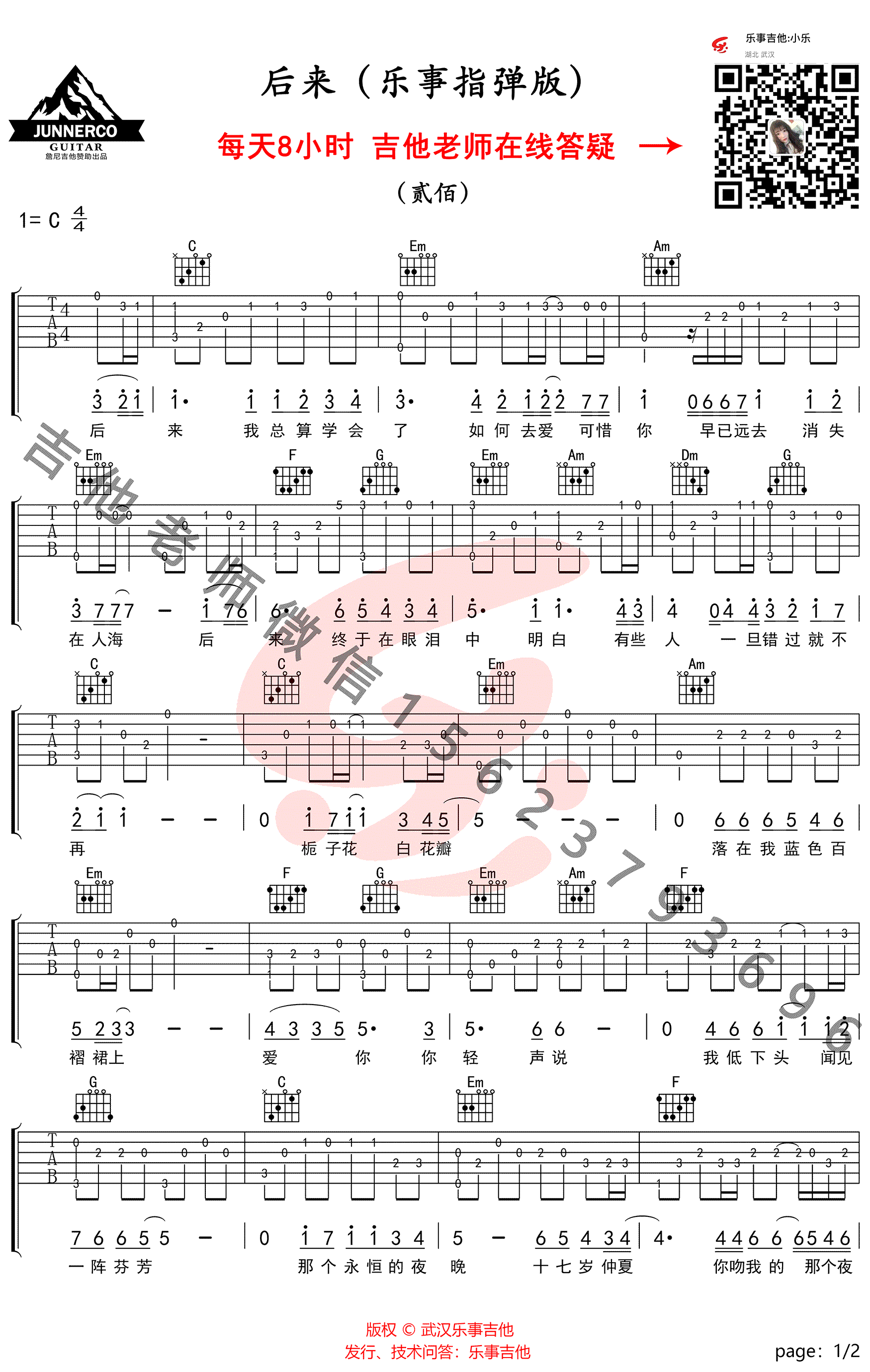 后来吉他指弹谱 新手简单版 刘若英1