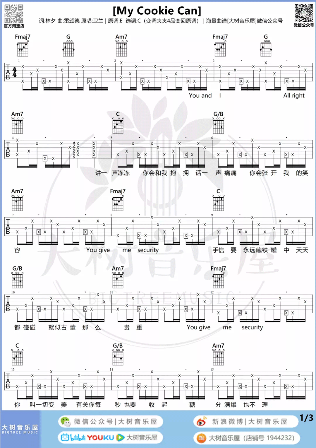 《My Cookie Can》吉他谱_卫兰_C调弹唱六线谱1