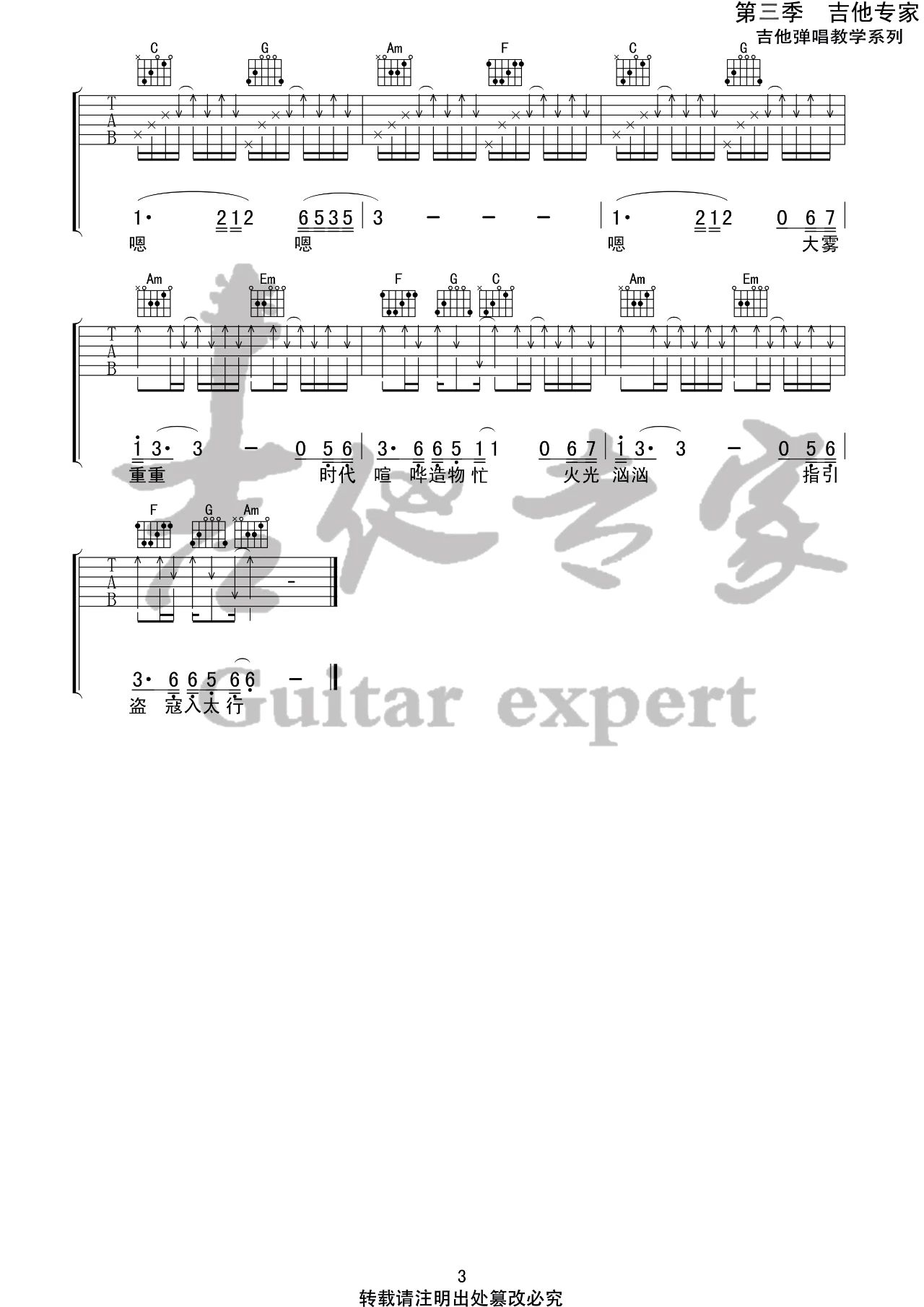 山雀吉他谱_万能青年旅店_《山雀》C调弹唱谱_高清六线谱3