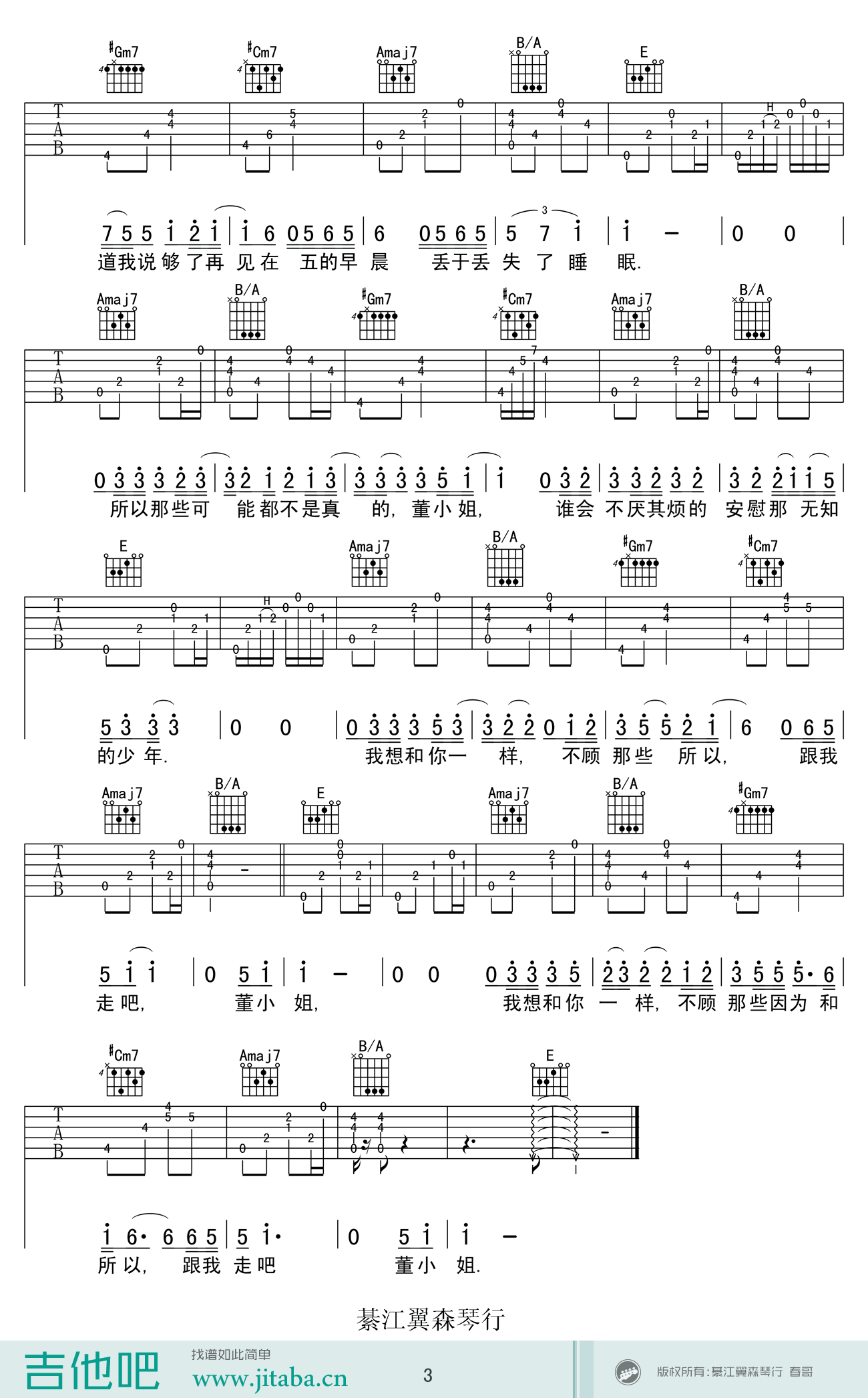 董小姐吉他谱-宋冬野-六线谱-高清图片谱3