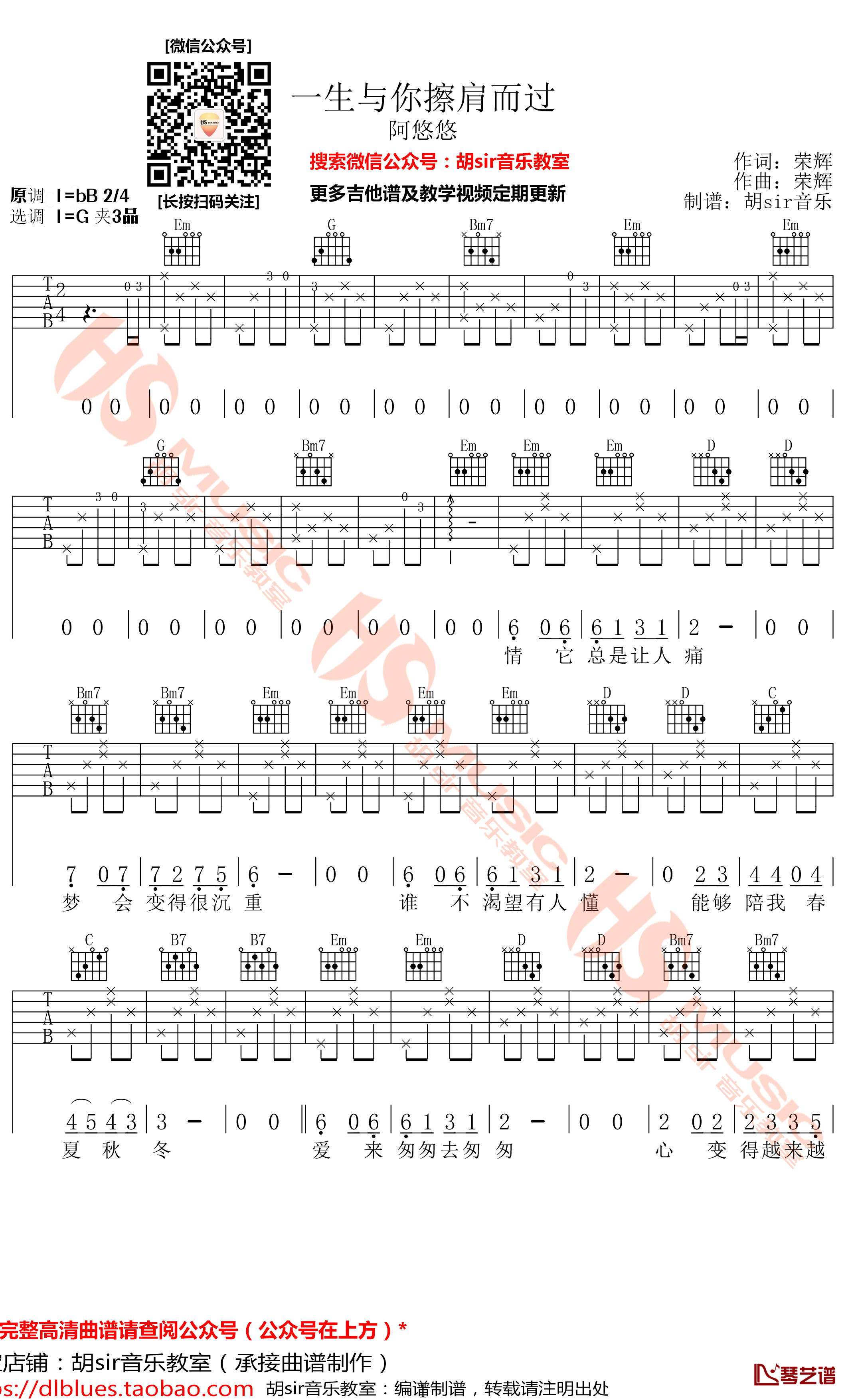 一生与你擦肩而过吉他谱 阿悠悠 G调弹唱谱1