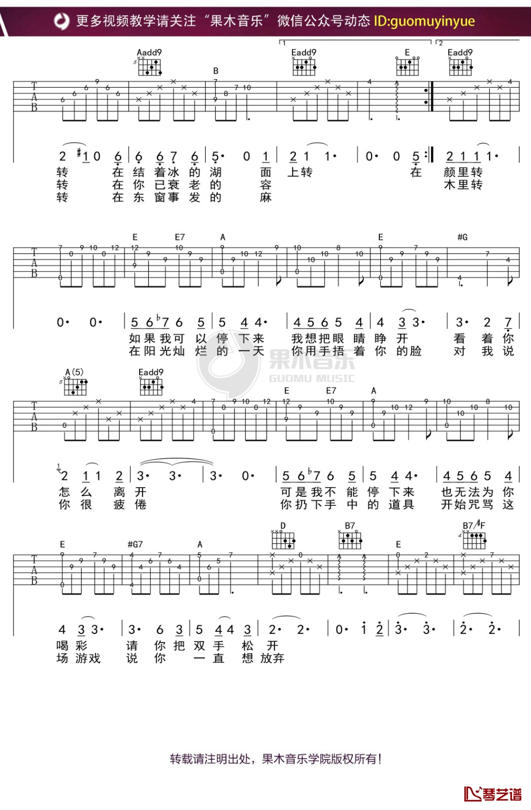 万晓利《陀螺》吉他谱 E调弹唱六线谱2