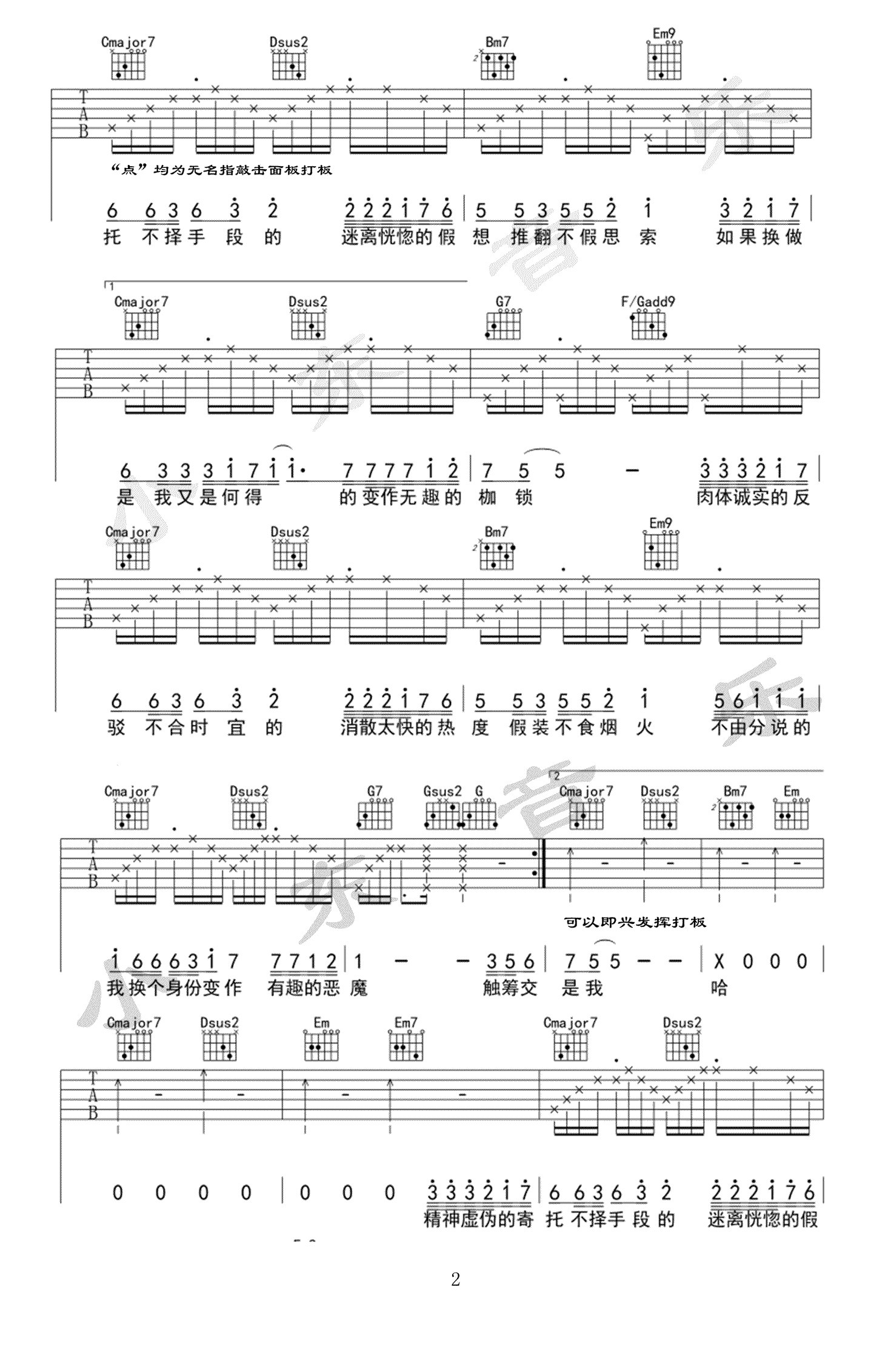 尽头吉他谱 赵方婧 G调弹唱谱2