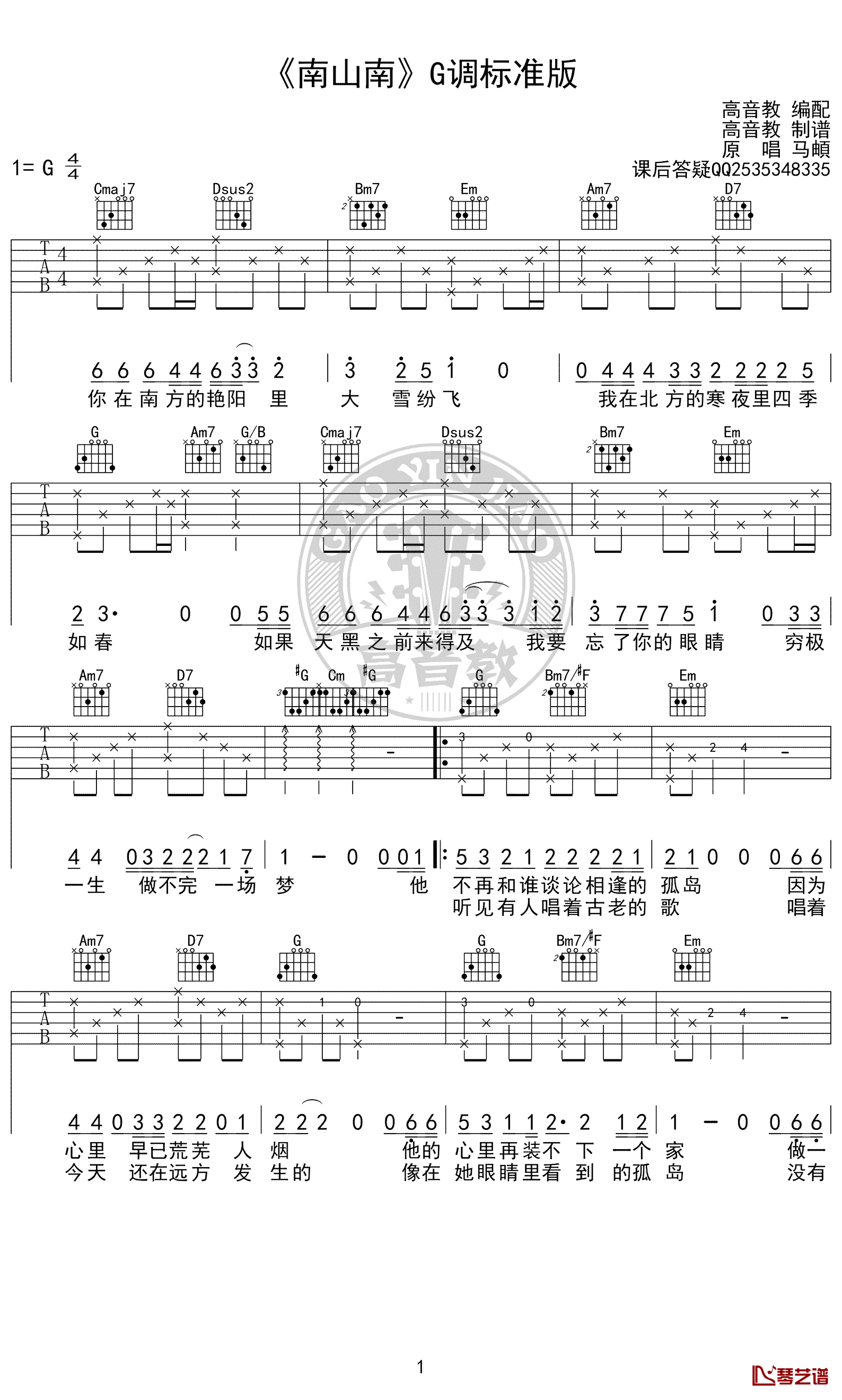 南山南吉他谱-马頔-G调标准版-吉他弹唱教学视频1