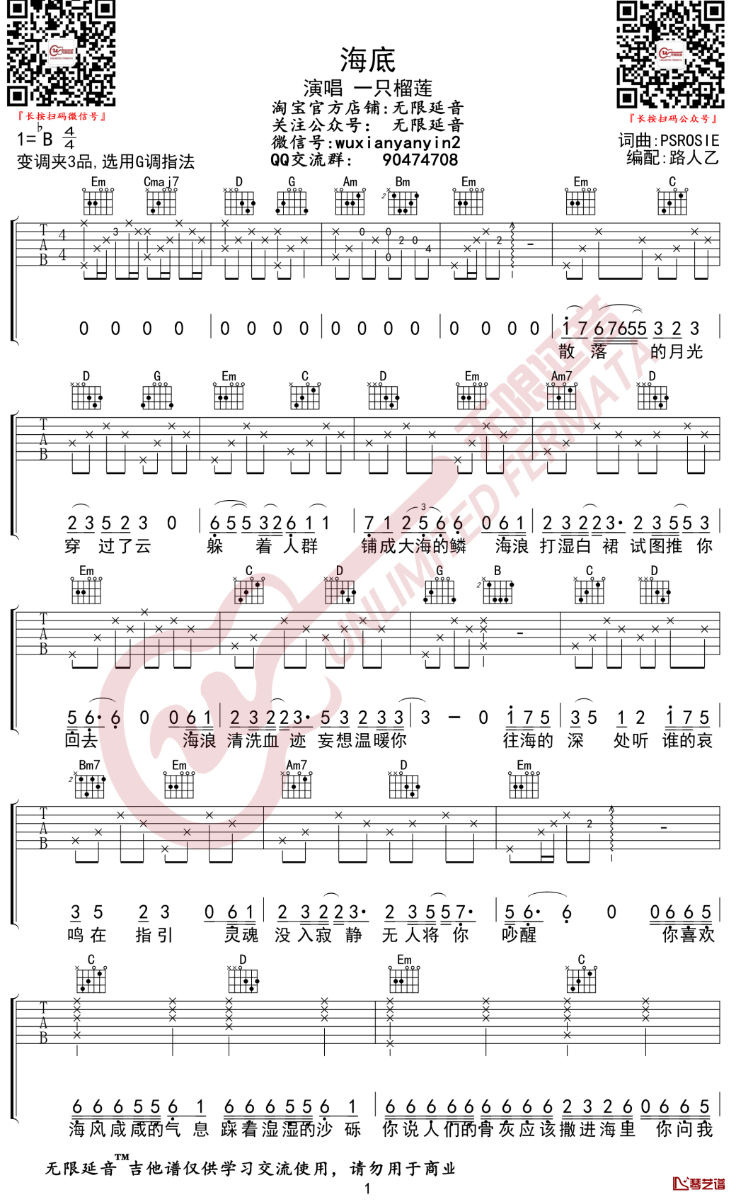 海底吉他谱 一只榴莲 G调弹唱谱 无限延音编配1