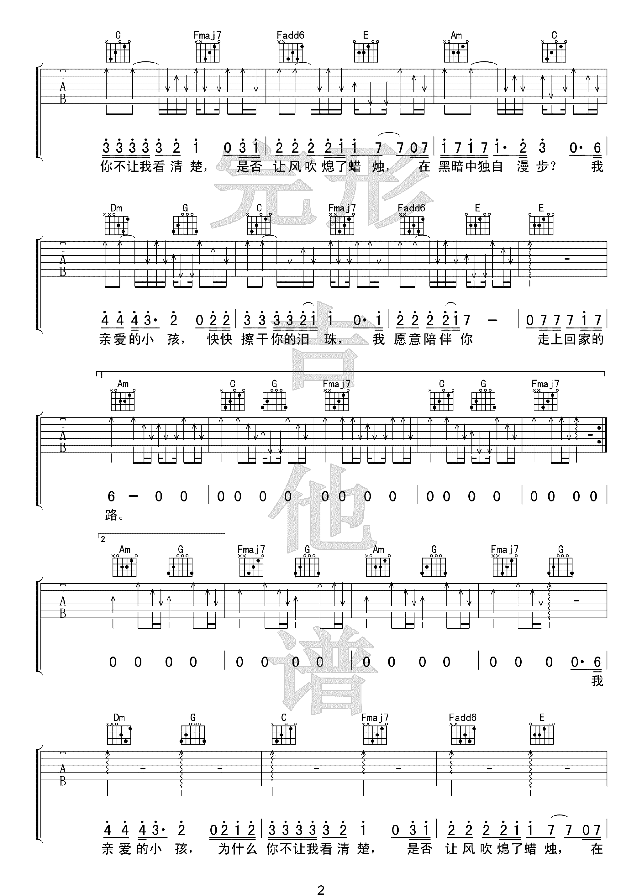 亲爱的小孩吉他谱-张信哲我是歌手版本-C调弹唱谱2