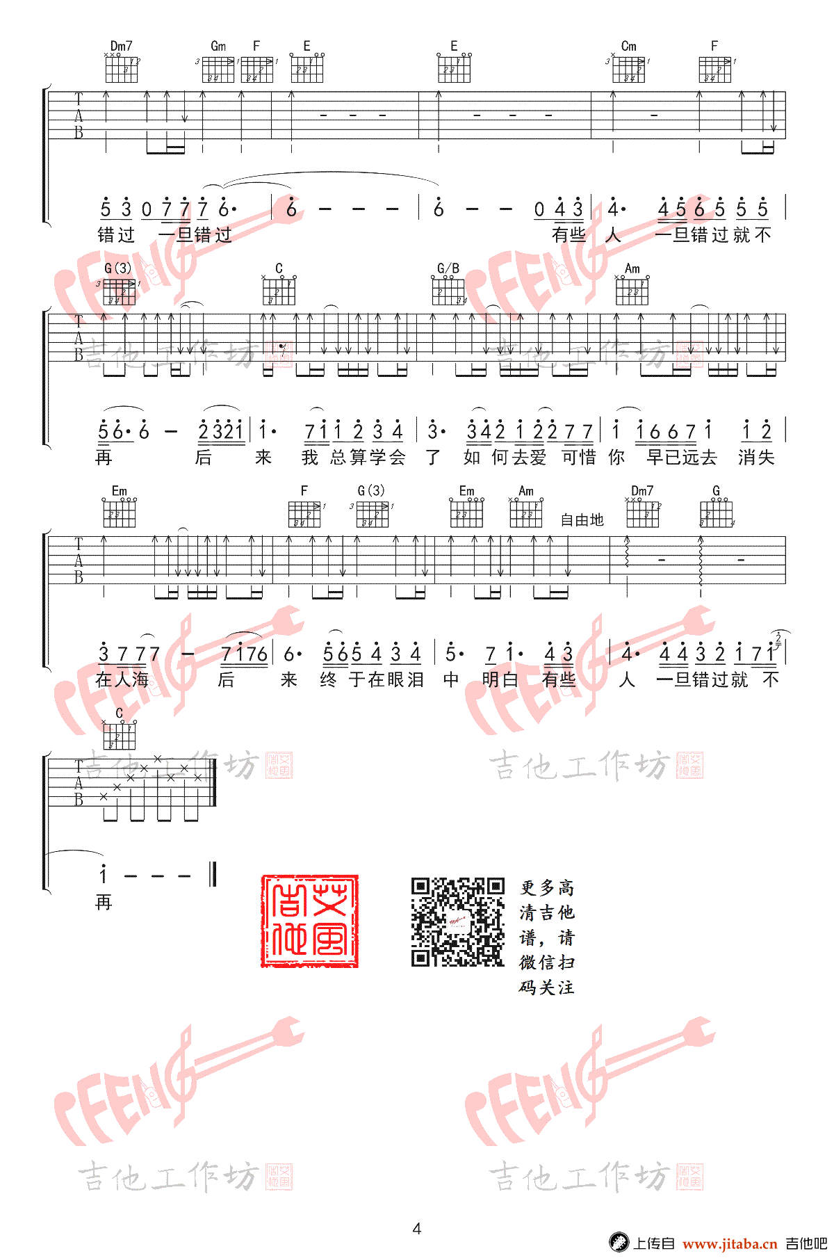 后来吉他谱-李晓东《歌手》男生版-吉他弹唱示范演示4