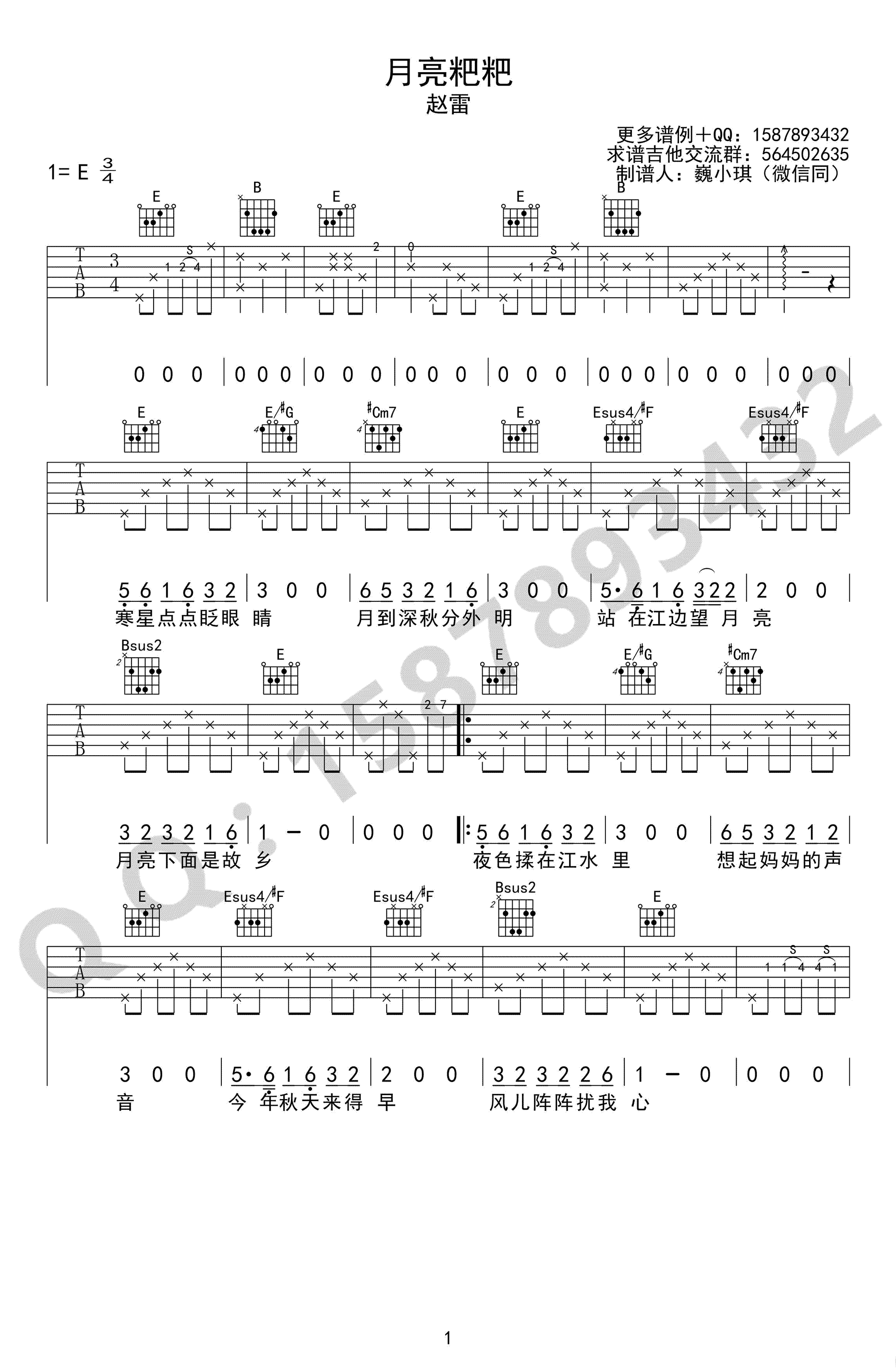 月亮粑粑吉他谱-赵雷-E调弹唱谱-高清六线谱1
