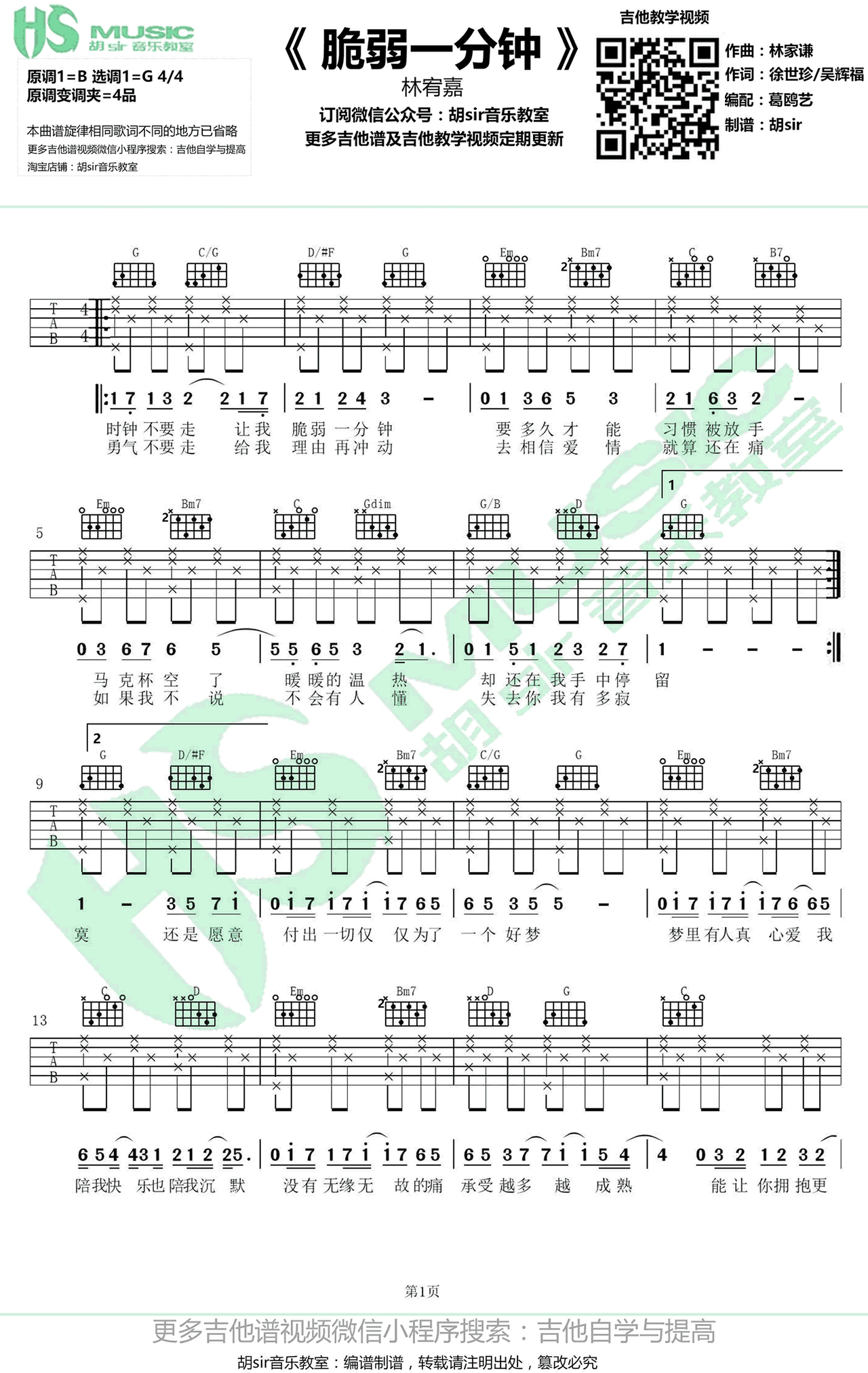 脆弱一分钟吉他谱 林宥嘉 G调六线谱 《爱情进化论》片头曲1