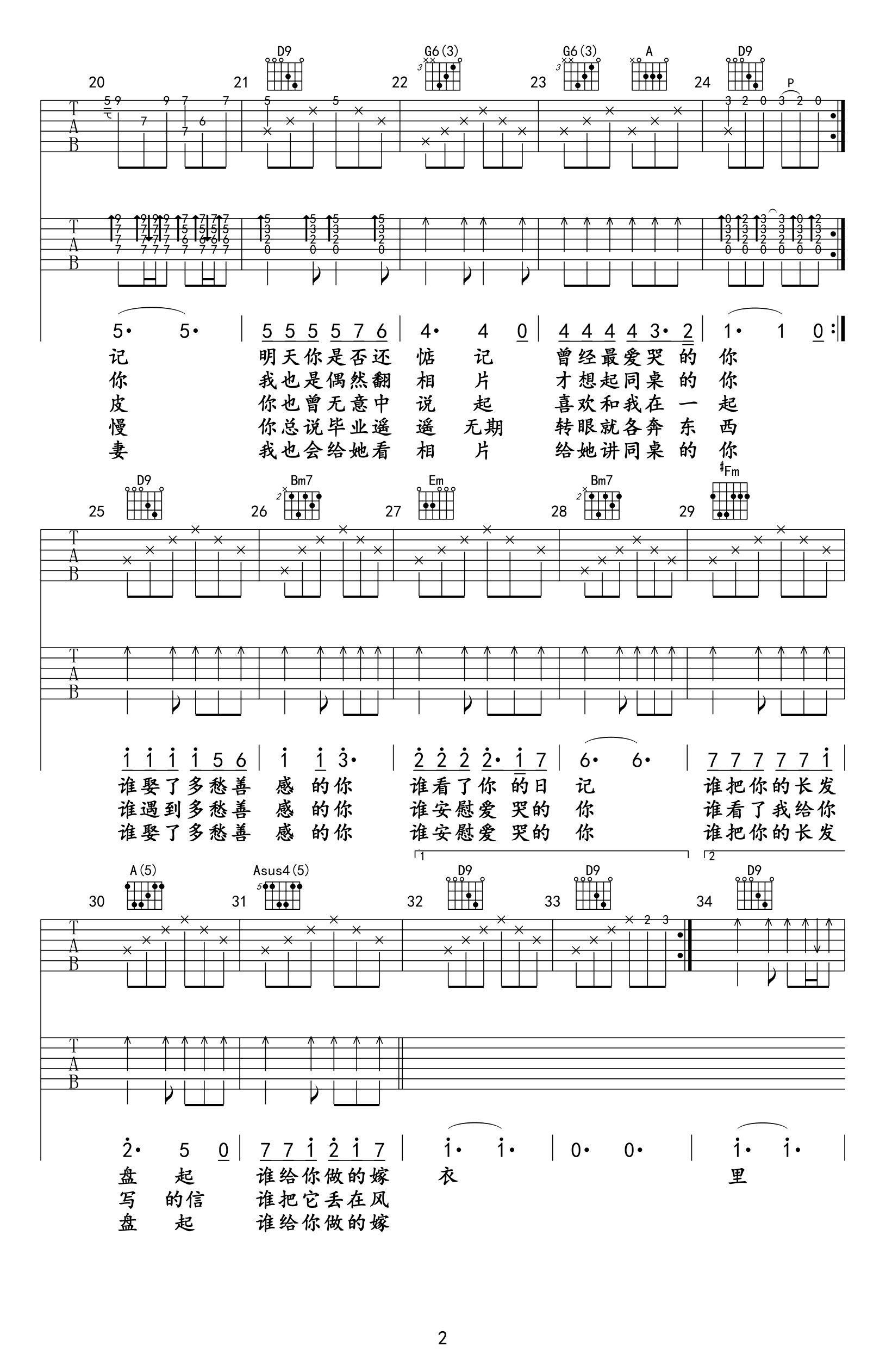 同桌的你吉他谱-老狼-D调带前奏SOLO-弹唱教学视频2