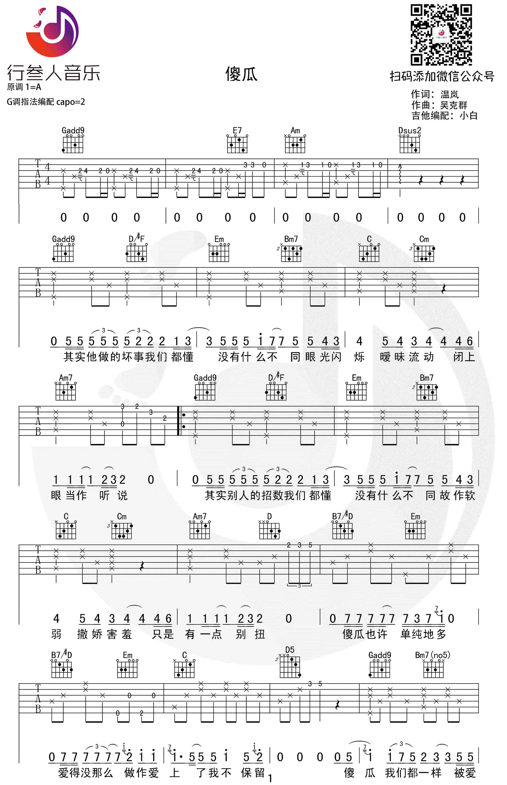 傻瓜吉他谱 G调弹唱谱 温岚1