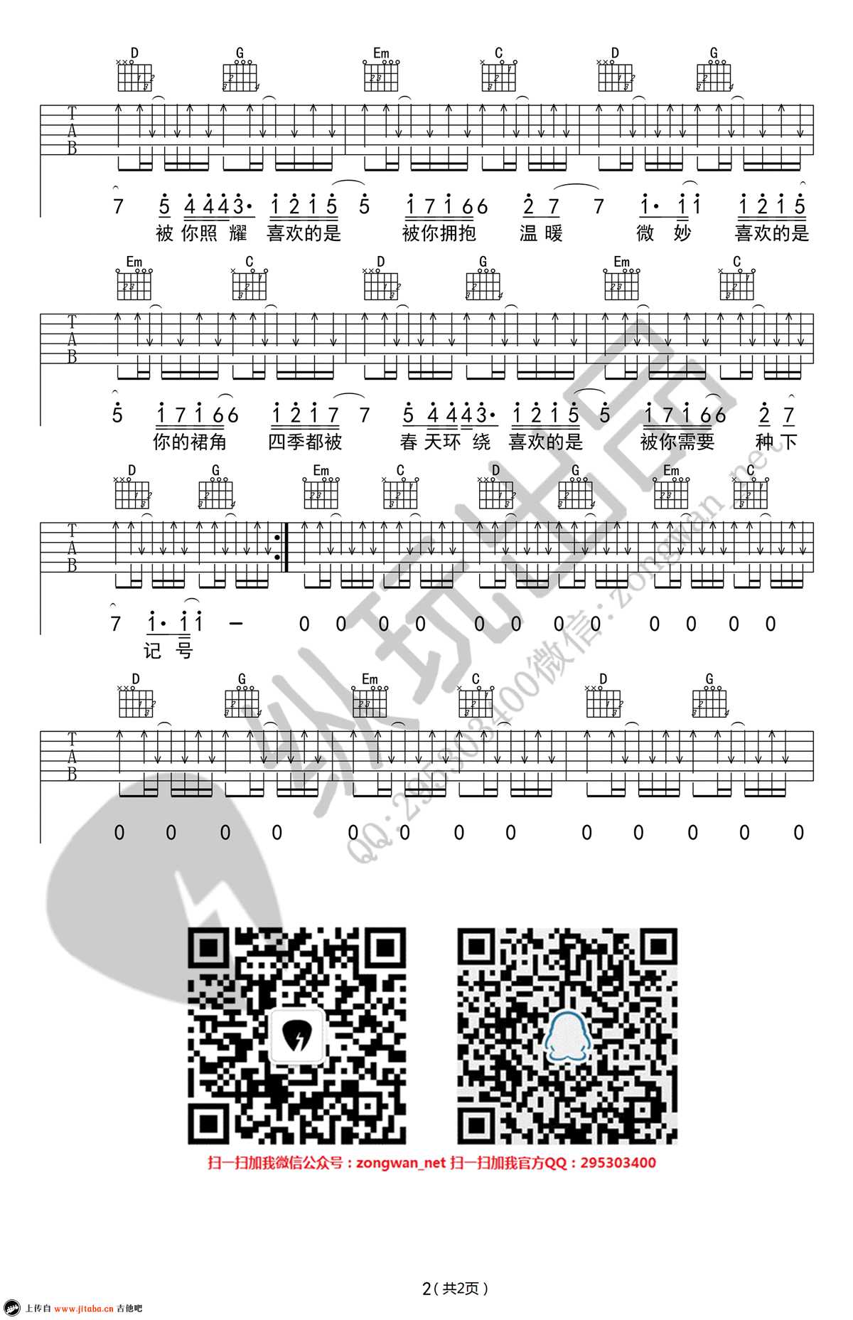 《多喜欢你》吉他谱-六线谱弹唱谱-高清版-小贱2