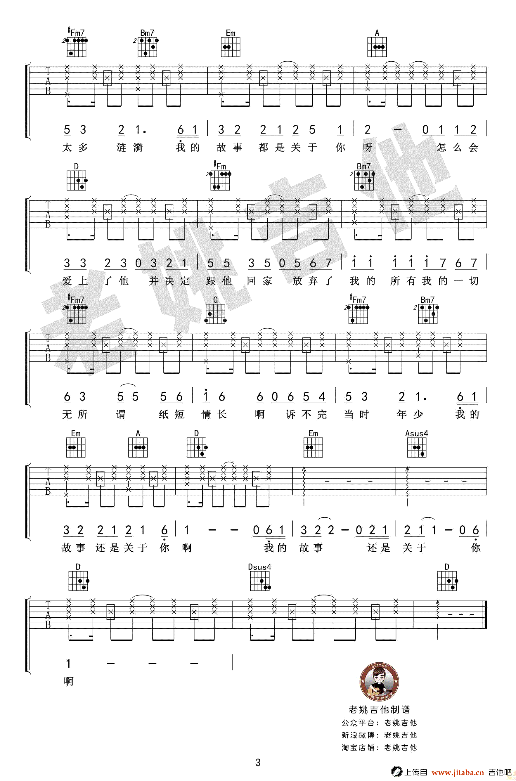 纸短情长吉他谱-烟把儿乐队-高清弹唱谱-完整版六线谱3