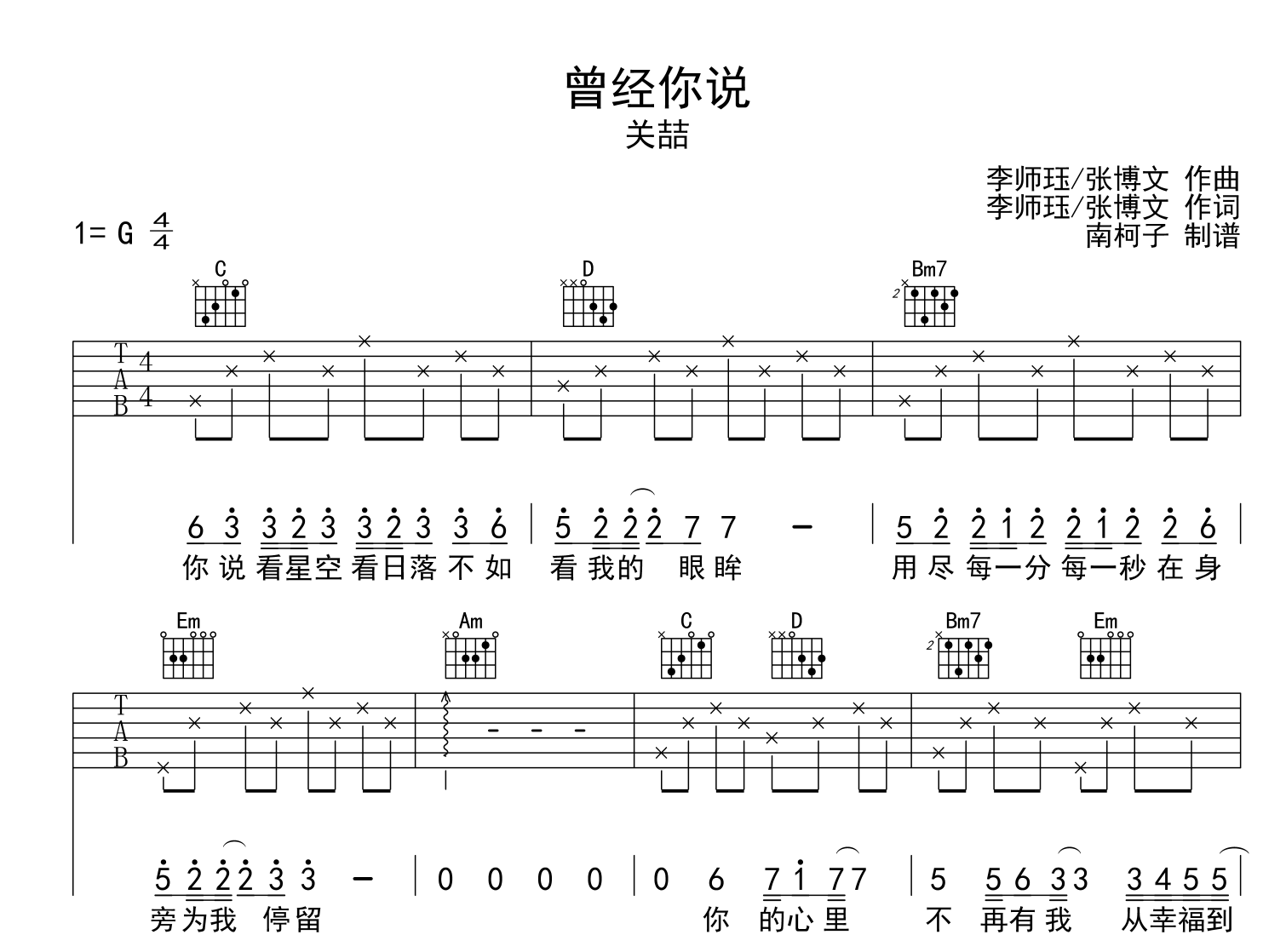 关喆《曾经你说》吉他谱_G调男声版吉他弹唱谱1