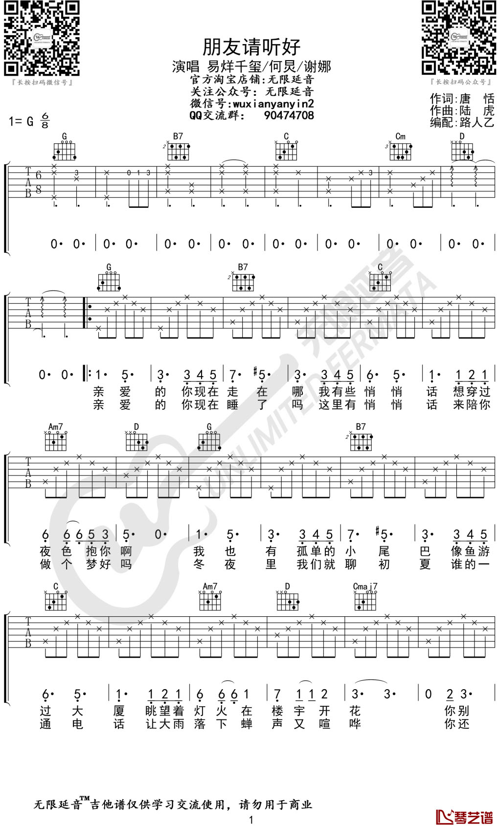 朋友请听好吉他谱 G调 易烊千玺/何炅/谢娜 无限延音编配1