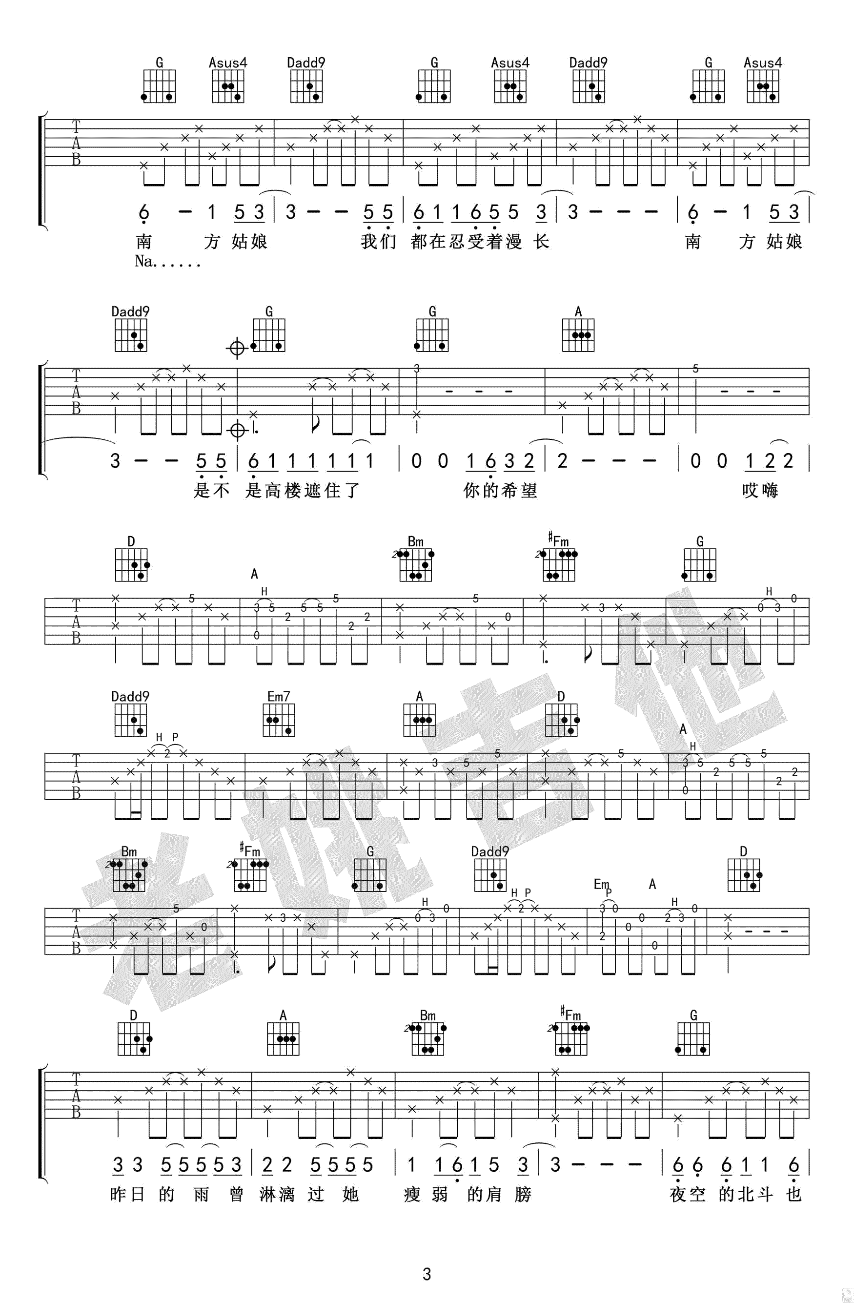 南方姑娘吉他谱 弹唱版D调指法 赵雷3