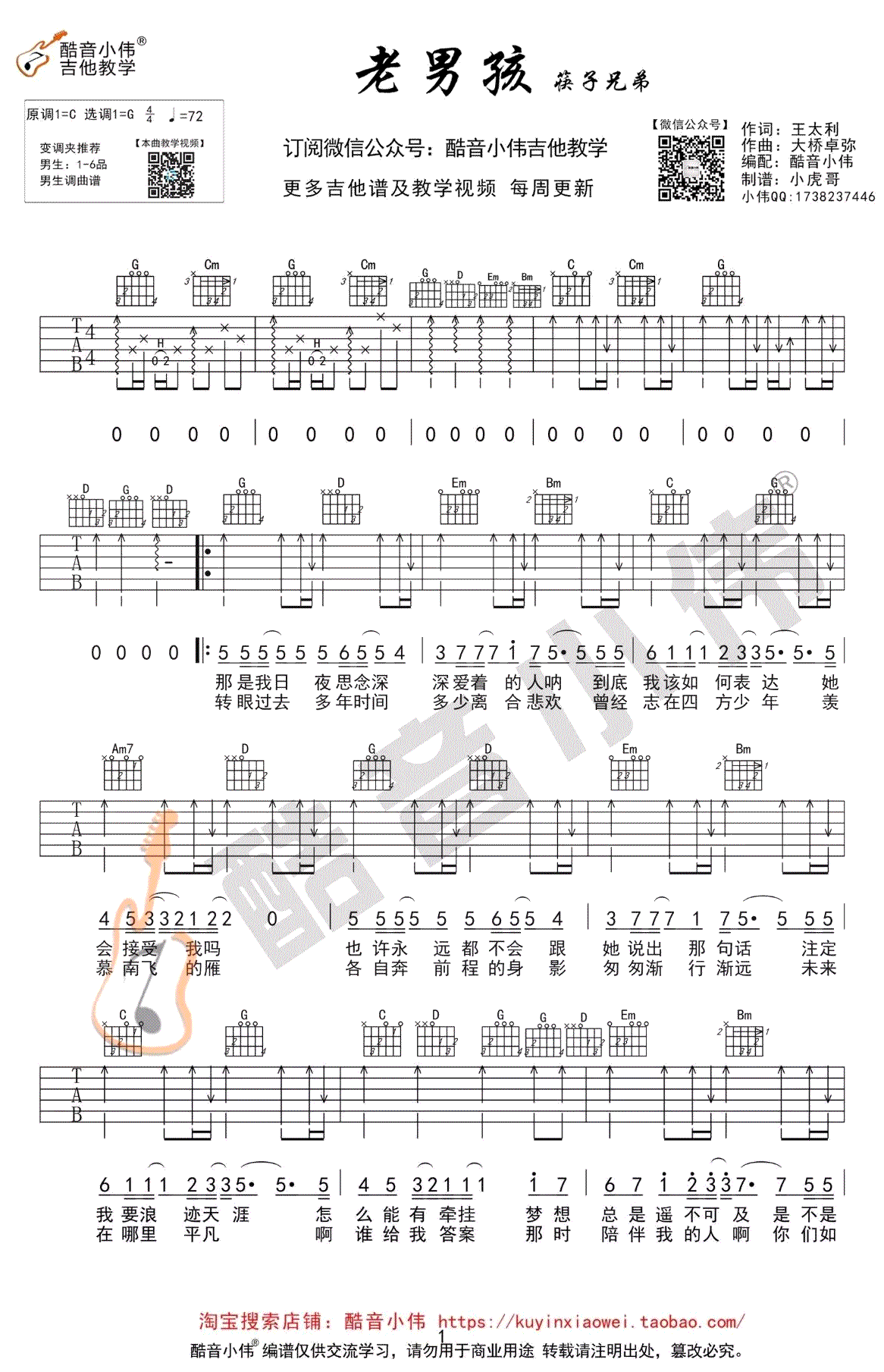 老男孩吉他谱-筷子兄弟-G调中级版-吉他弹唱教学视频1