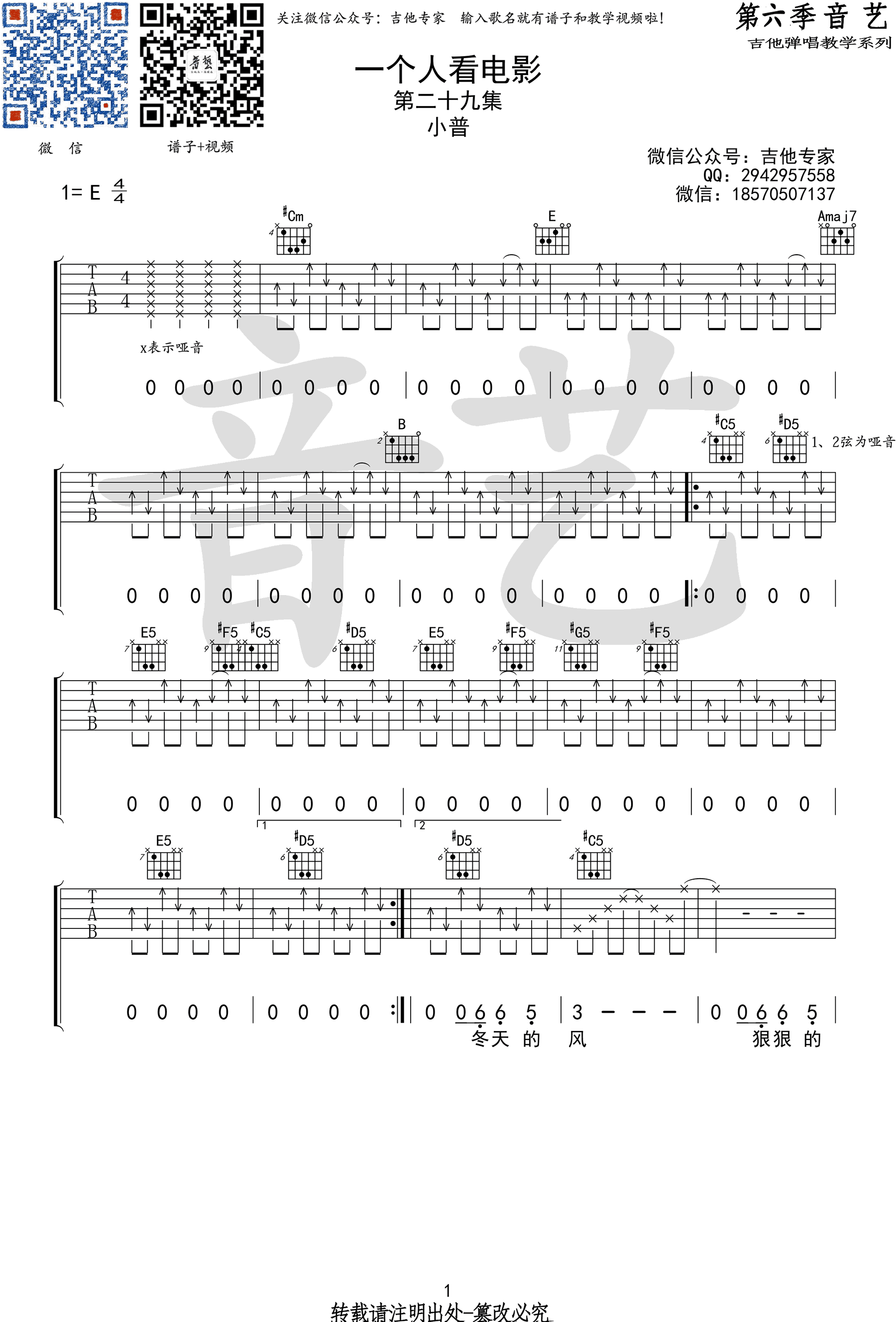 一个人看电影吉他谱-小普-扫弦版弹唱谱-高清六线谱1