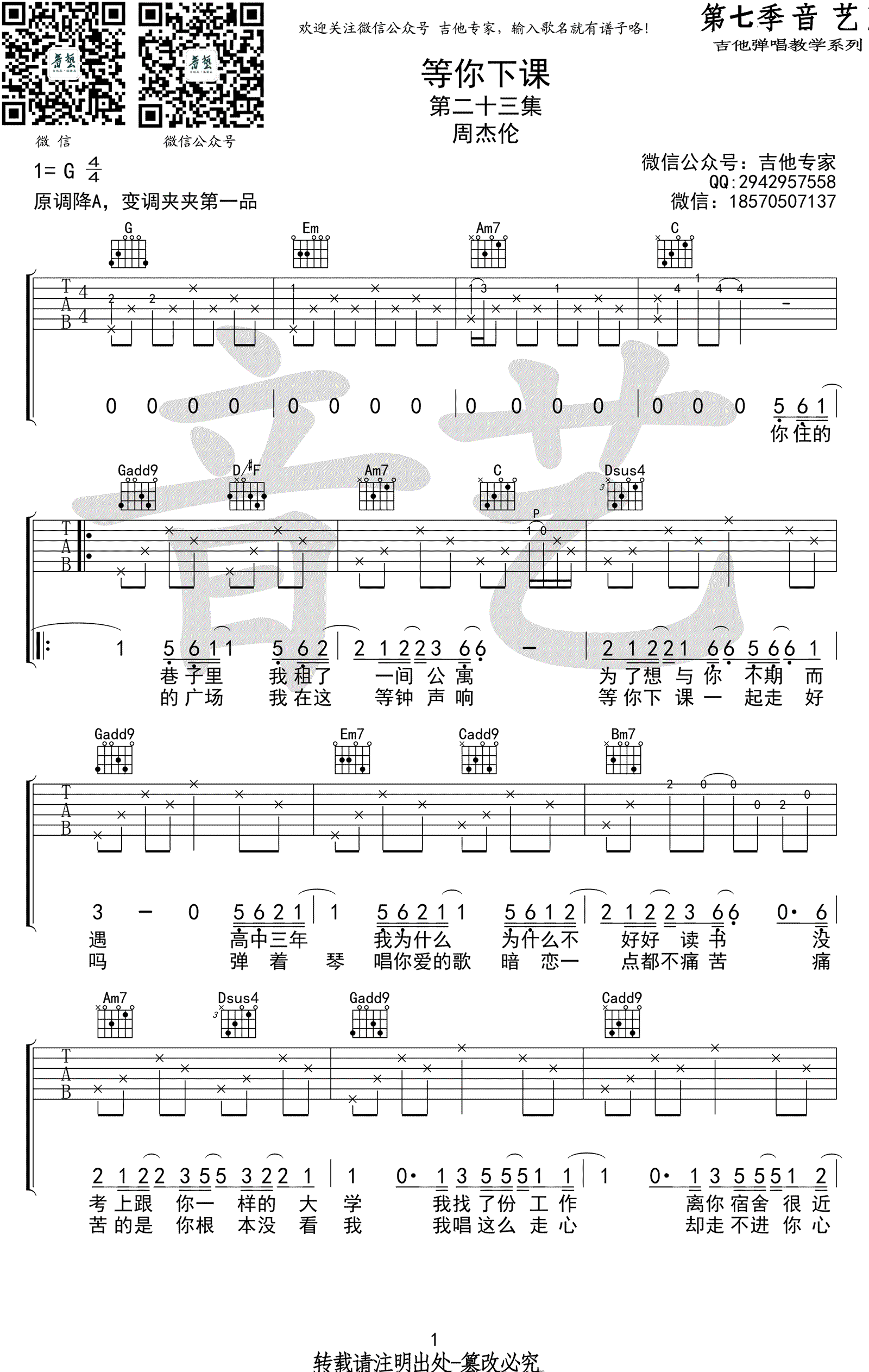 等你下课吉他谱-周杰伦-G调指法-高清图片谱1