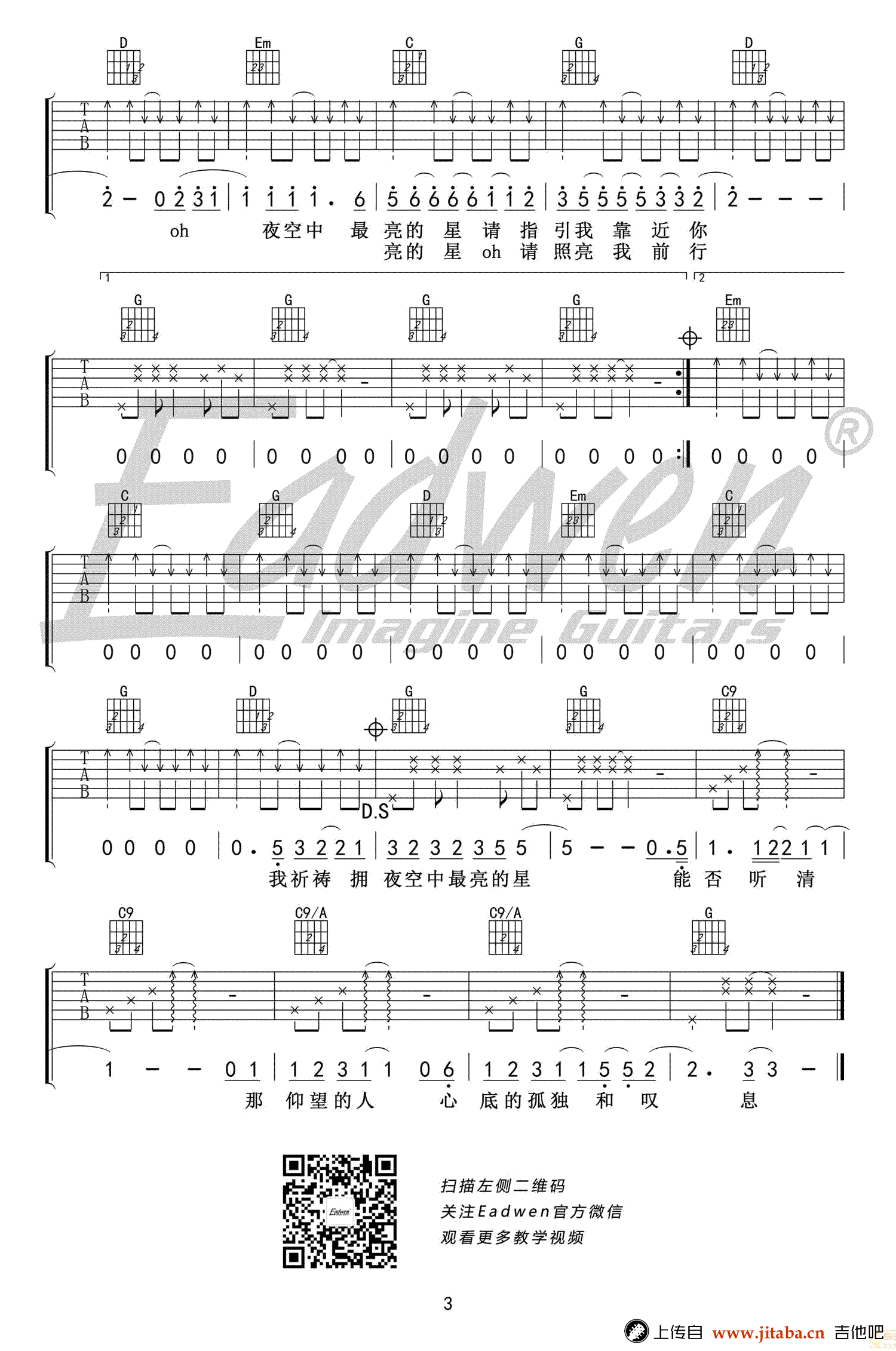 夜空中最亮的星吉他谱 G调教学  弹唱谱3