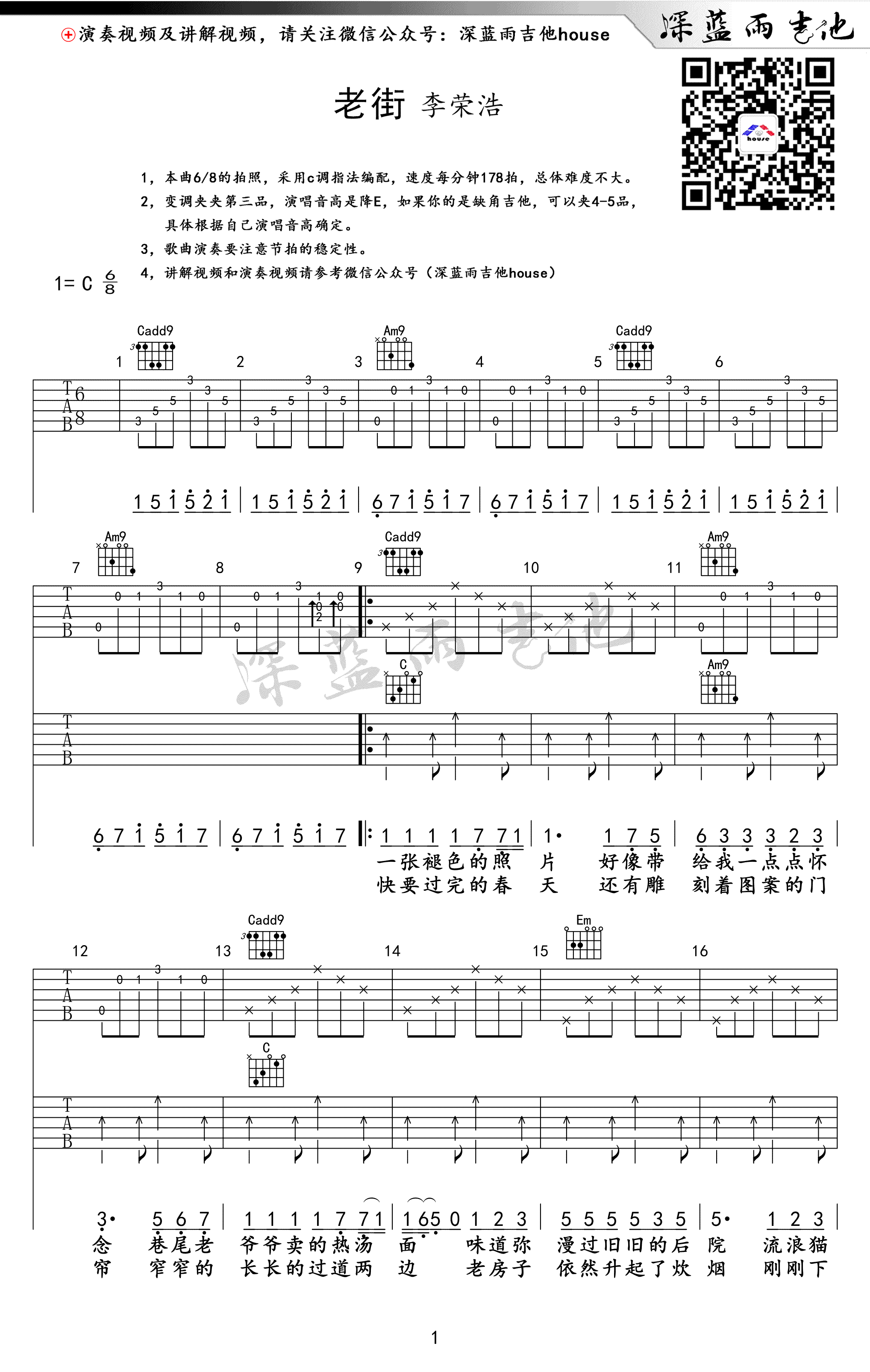 老街吉他谱-李荣浩-C调高清六线谱-弹唱演示+教学视频1
