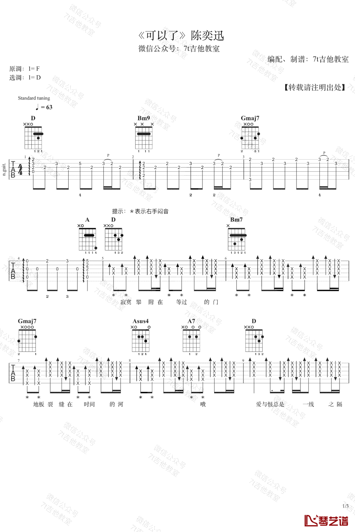 可以了吉他谱 陈奕迅 D调 吉他弹唱演示视频1