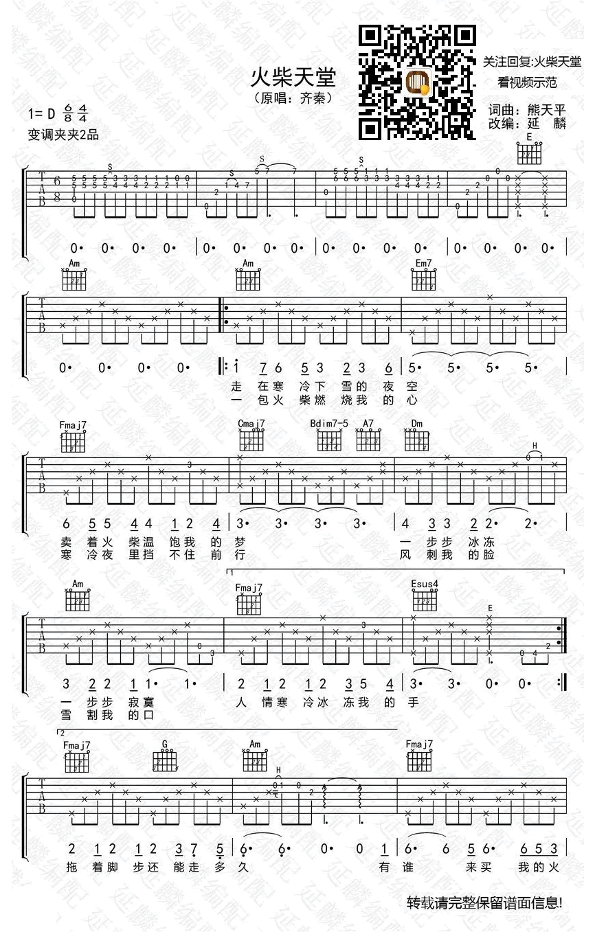 火柴天堂吉他谱 齐秦 八六拍改编版1