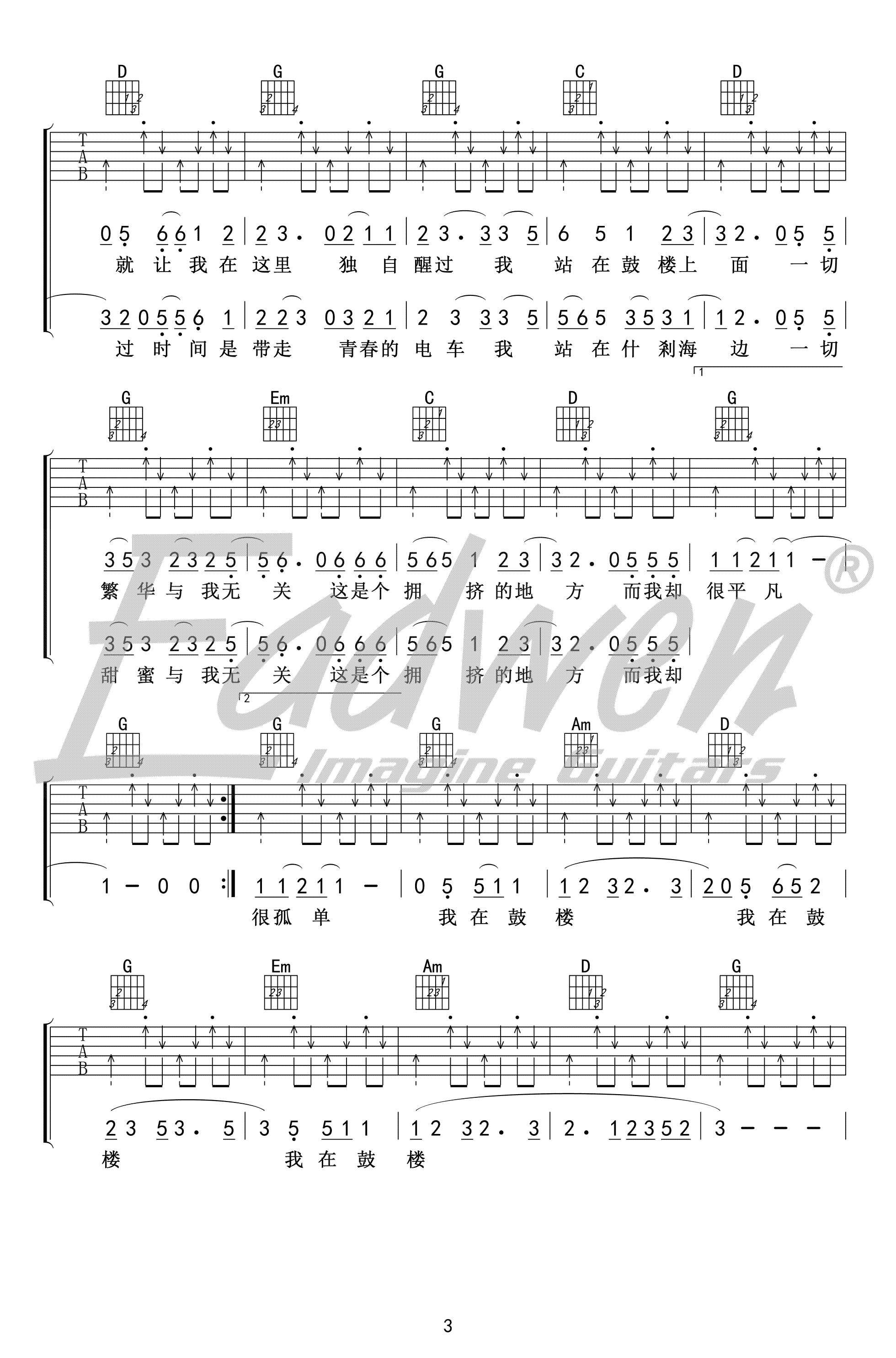 鼓楼吉他谱-赵雷-G调弹唱谱-高清图片谱-爱德文编配3