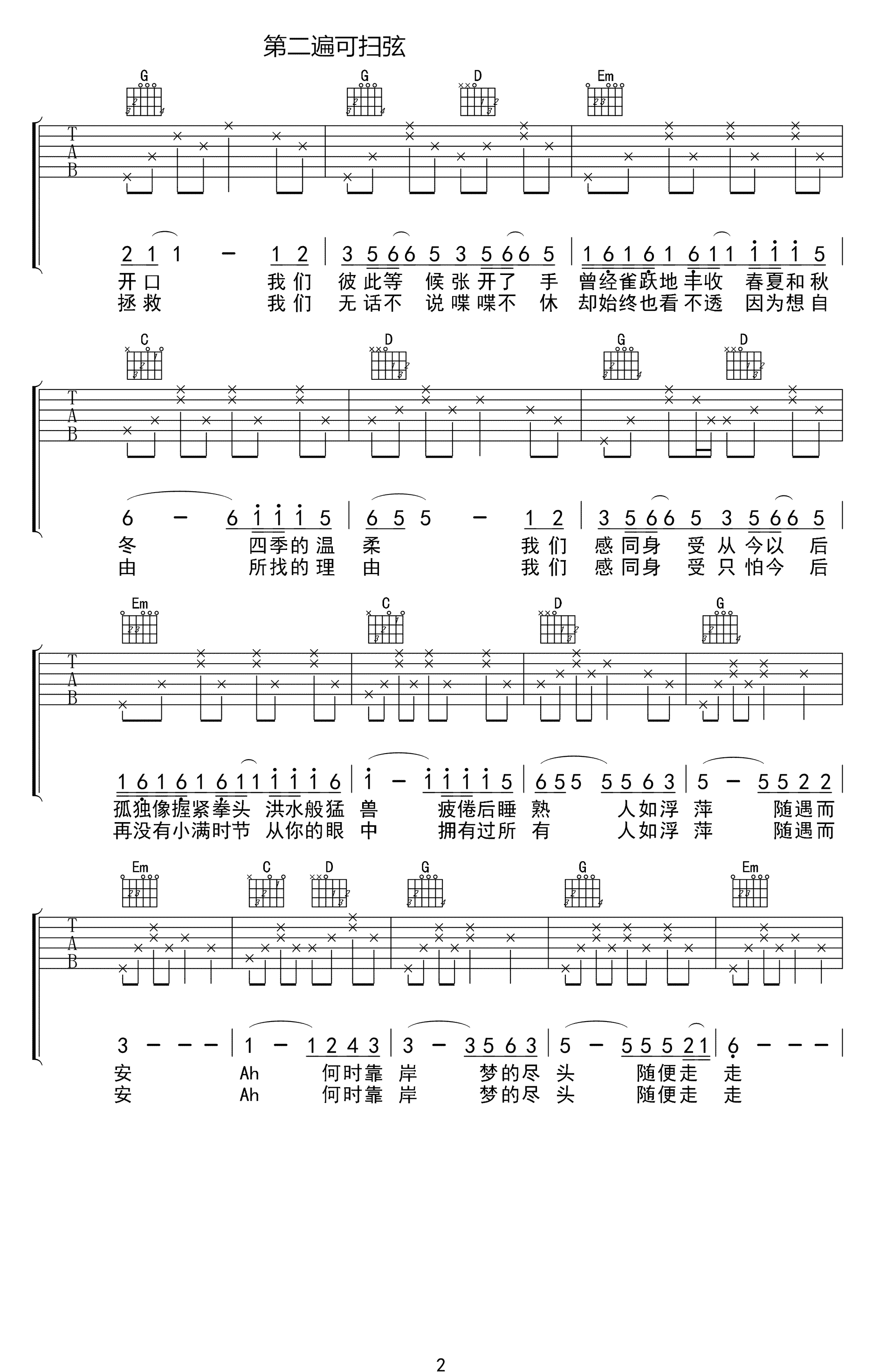 小满吉他谱-倪华《小满》吉他弹唱谱-高清图片谱2