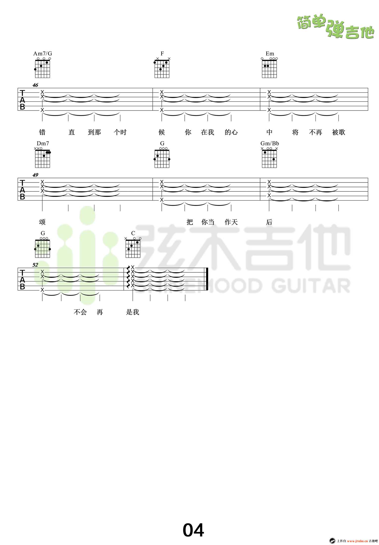 天后吉他谱-C调弹唱谱(高清版)-吉他教学演示-陈势安4