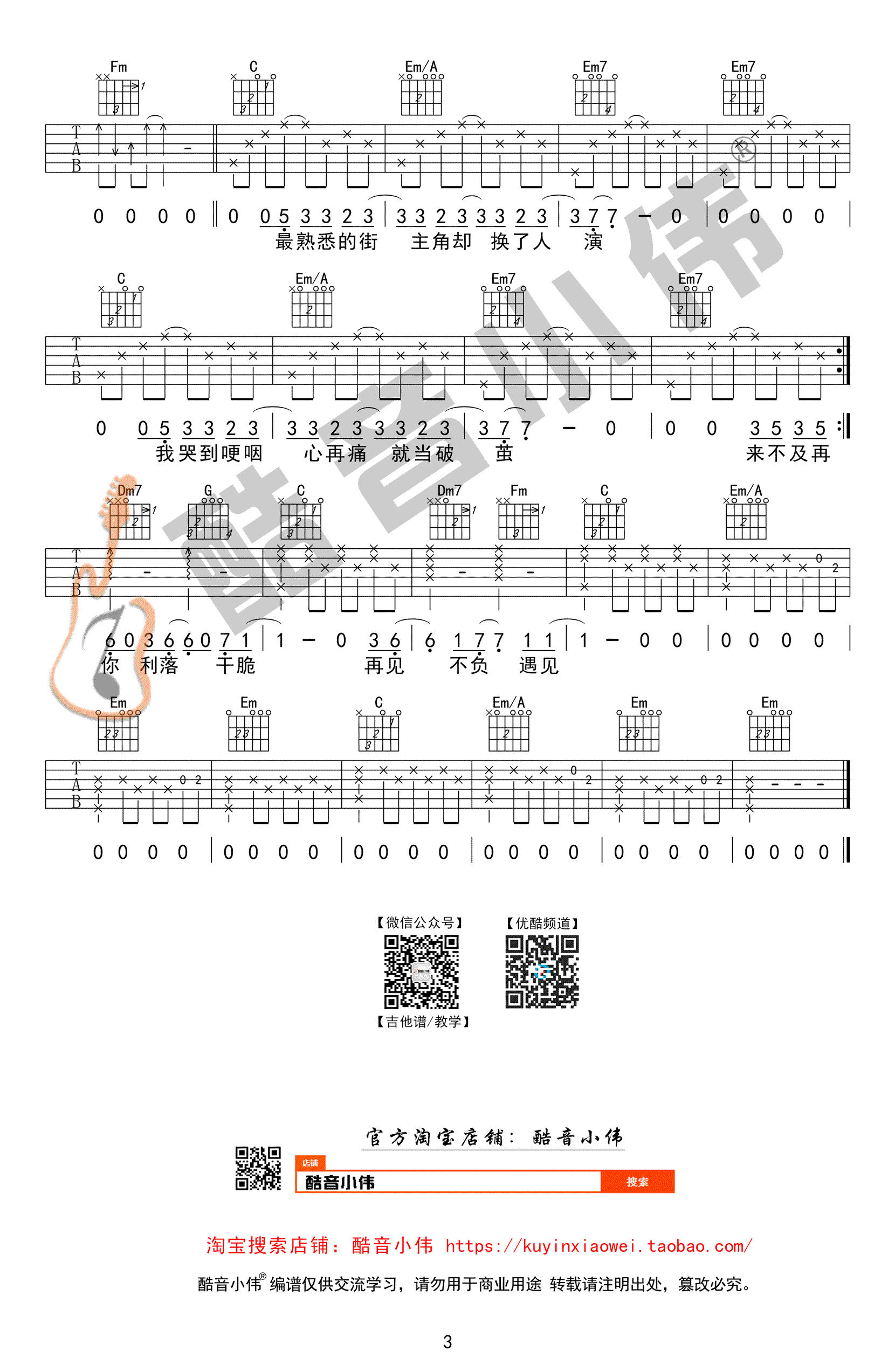 体面吉他谱-C调初级男生版-于文文《前任3》主题曲-弹唱谱3