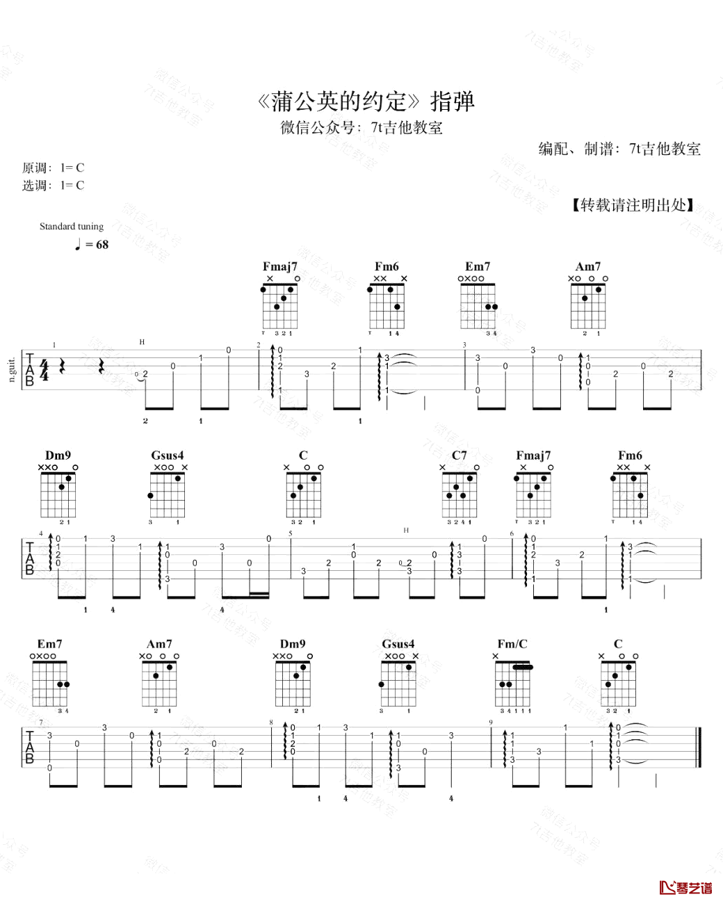 蒲公英的约定指弹谱 周杰伦 C调指法 吉他演示视频1