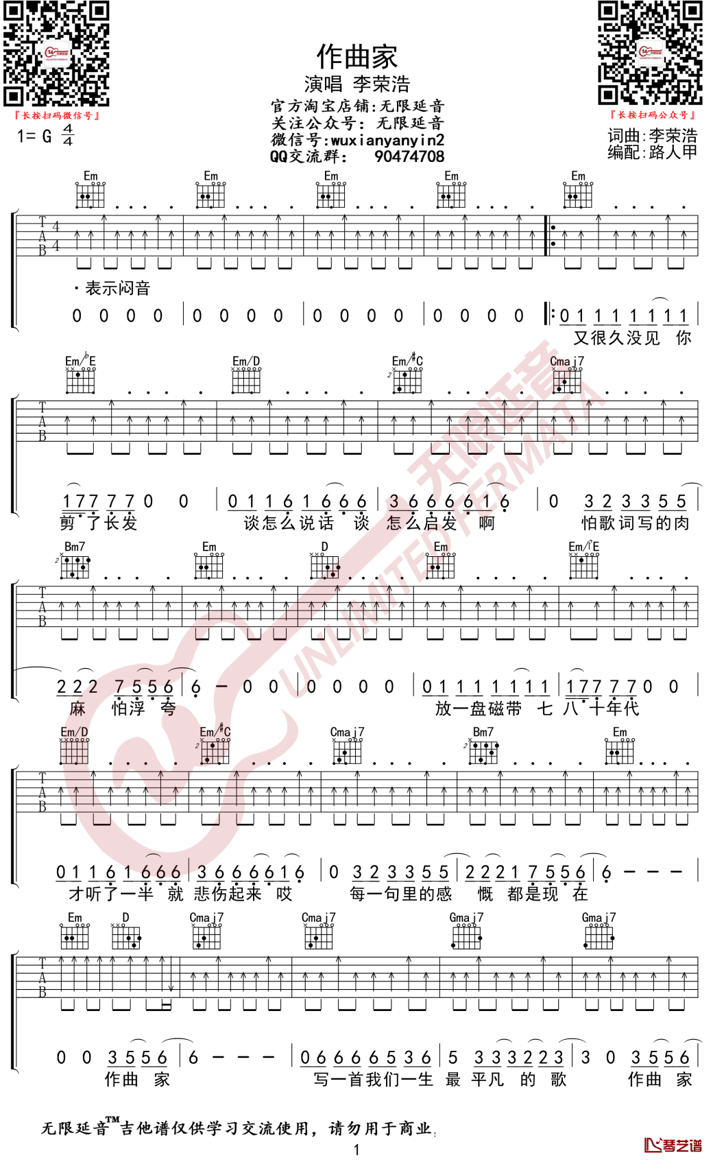 作曲家吉他谱 李荣浩 无限延音编配1