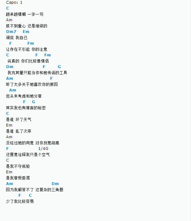 三角题_吉他谱_周二珂1
