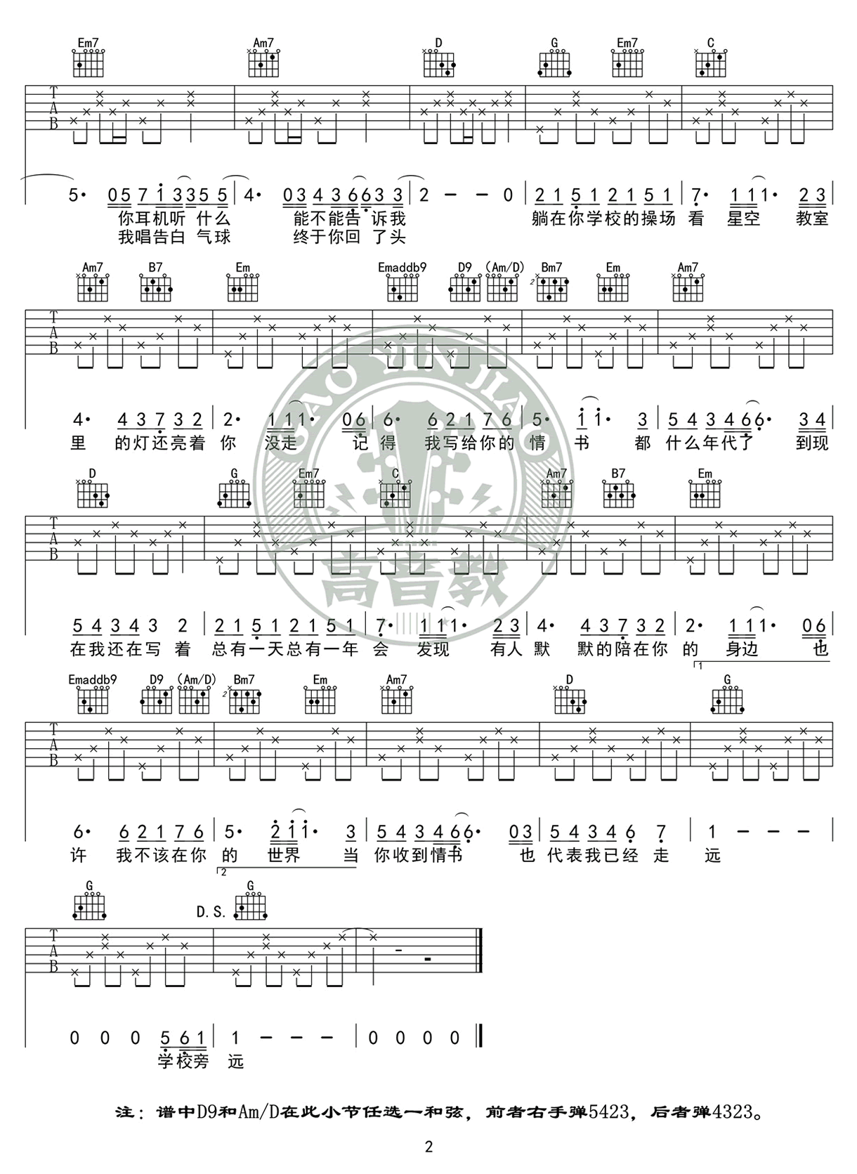 等你下课吉他谱-周杰伦-G调标准版-图片谱2