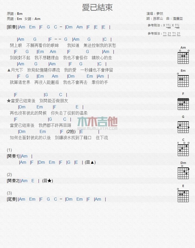 爱已结束_吉他谱_梦然1