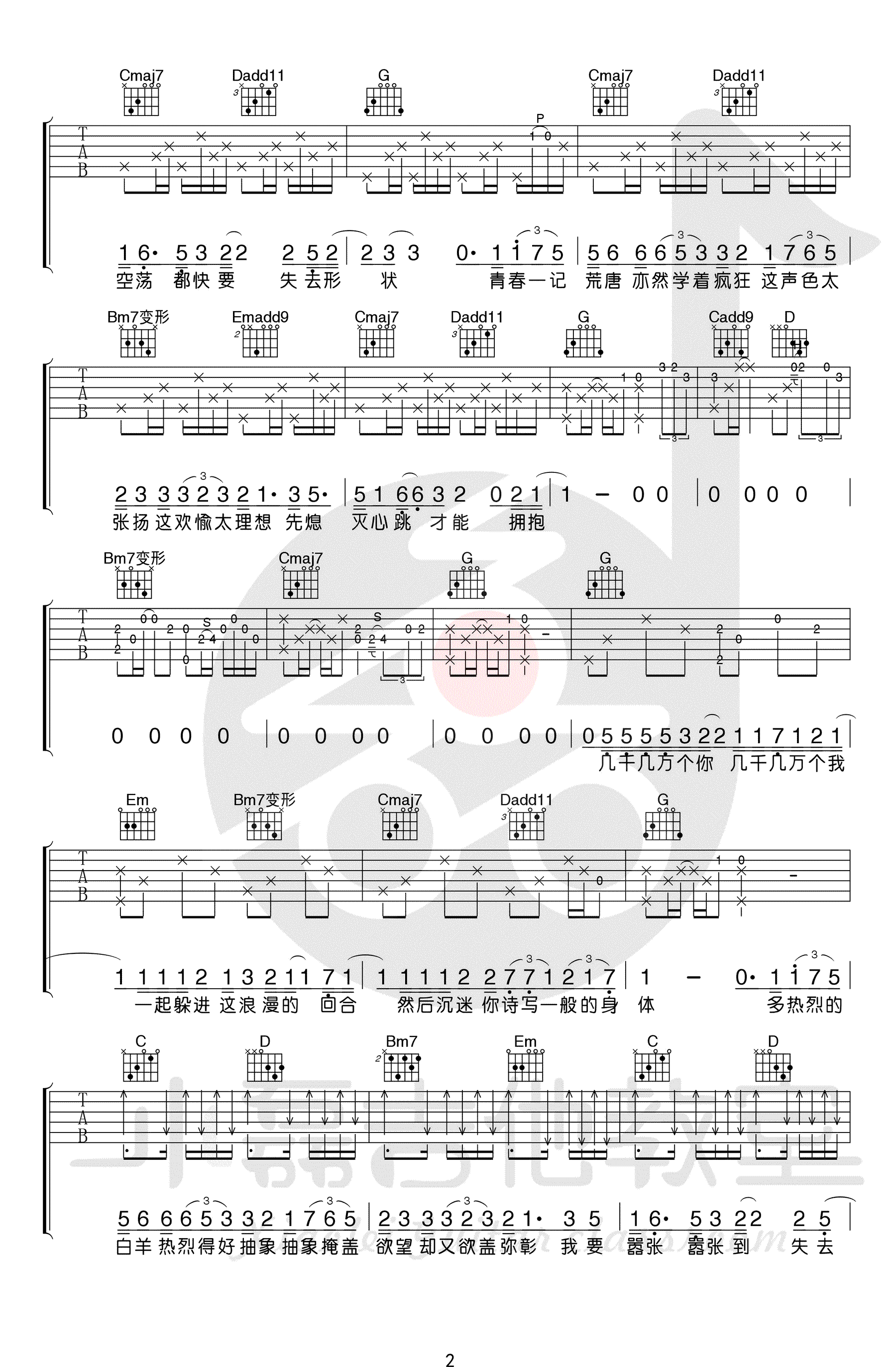 白羊吉他谱-C调-徐秉龙《白羊》吉他弹唱+教学视频2