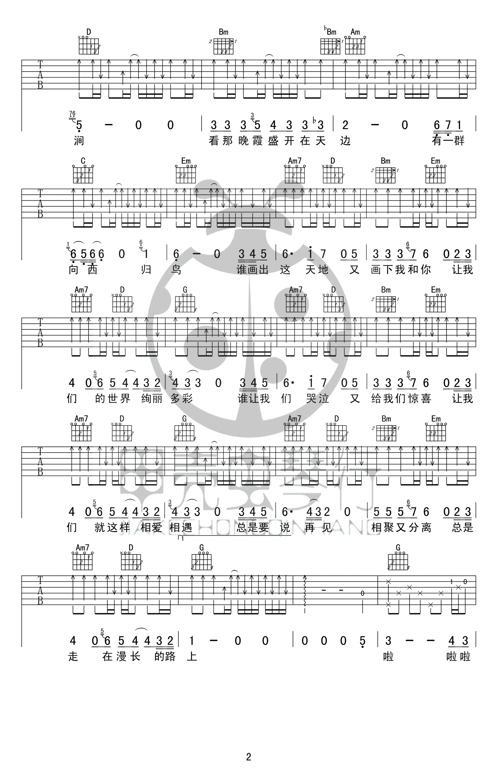 旅行吉他谱-许巍《旅行》六线谱-原版高清弹唱谱2