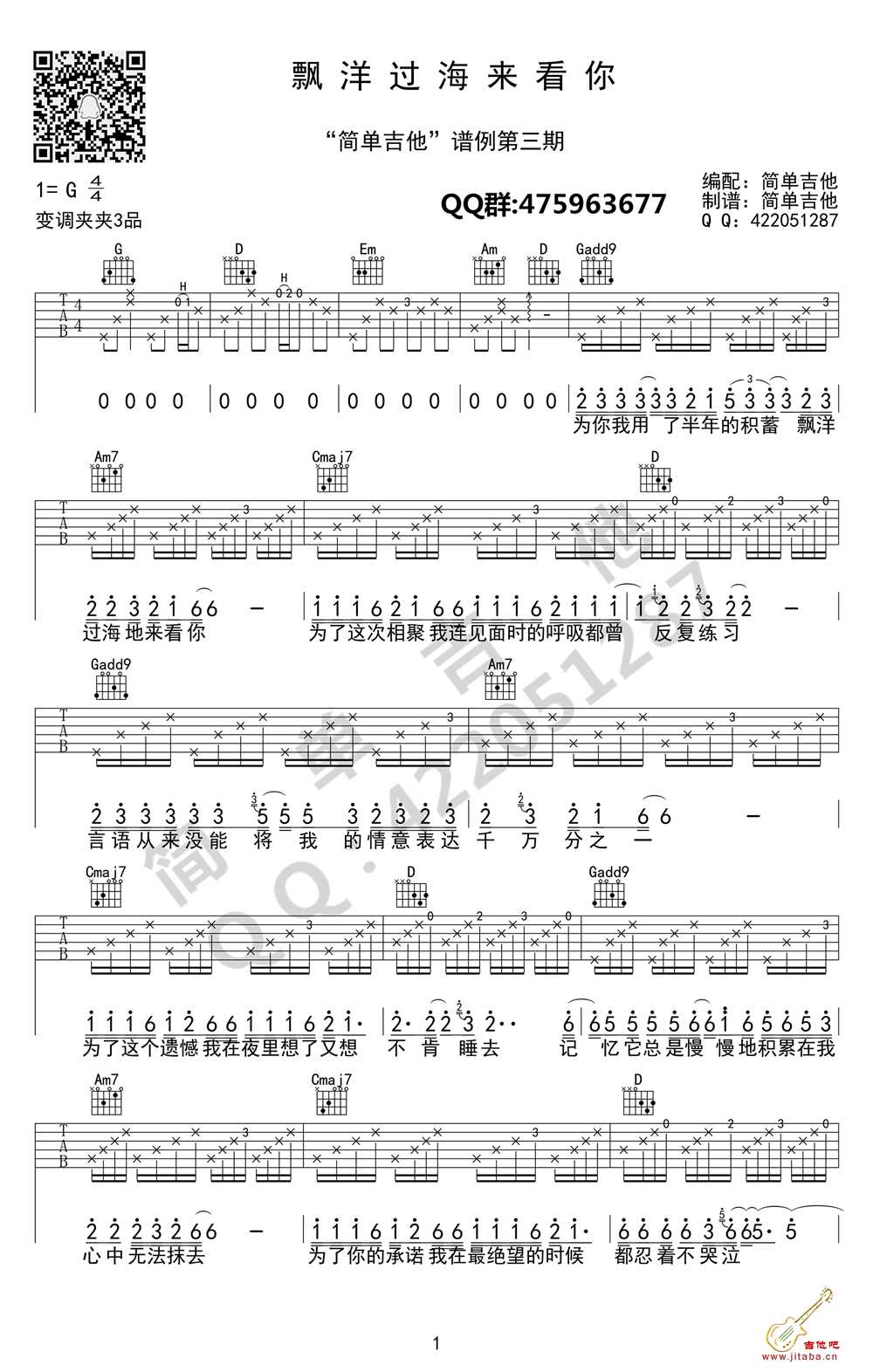 漂洋过海来看你吉他谱 G调-李宗盛-飘洋过海来看你六线谱1
