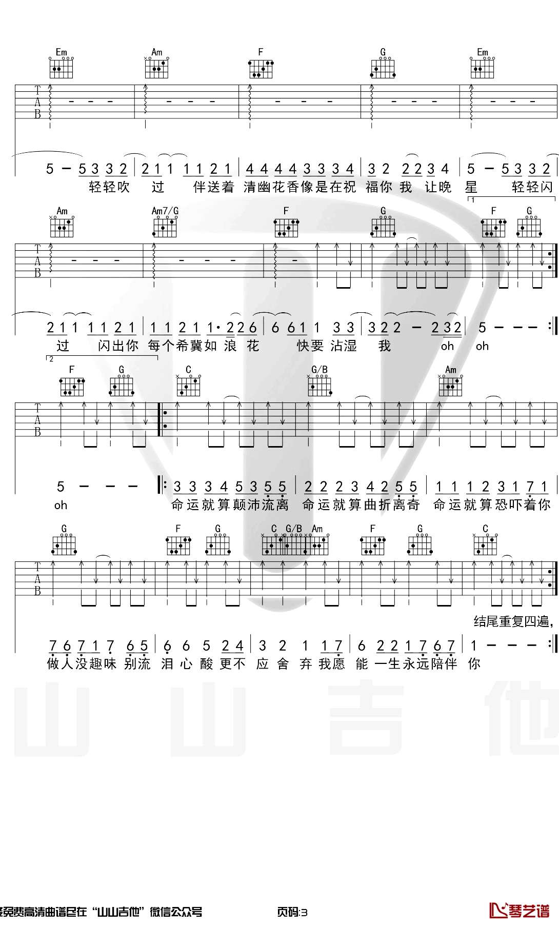 红日吉他谱 李克勤 C调扫弦版3