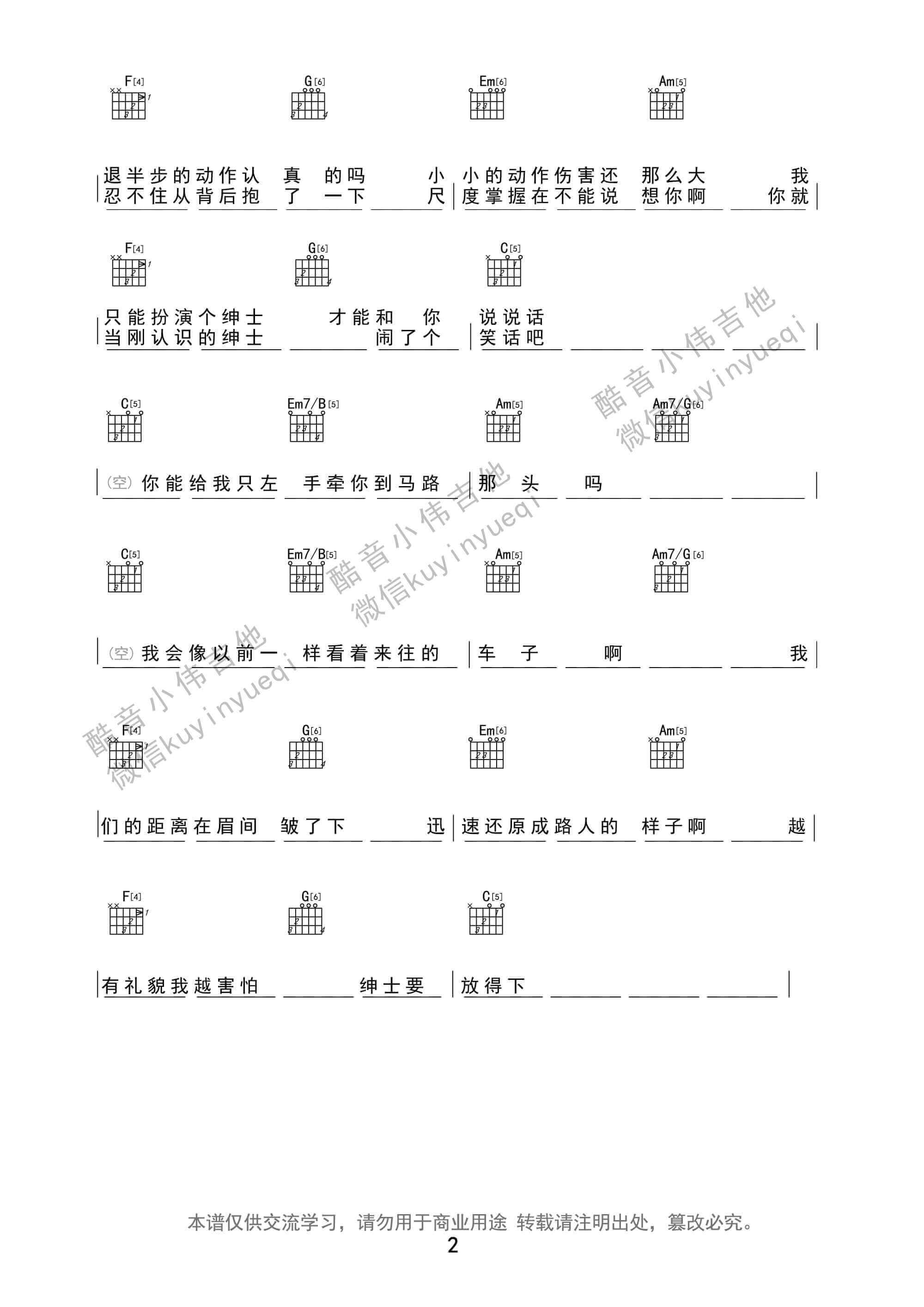 绅士吉他谱 C调和弦谱-酷音小伟编配-薛之谦1