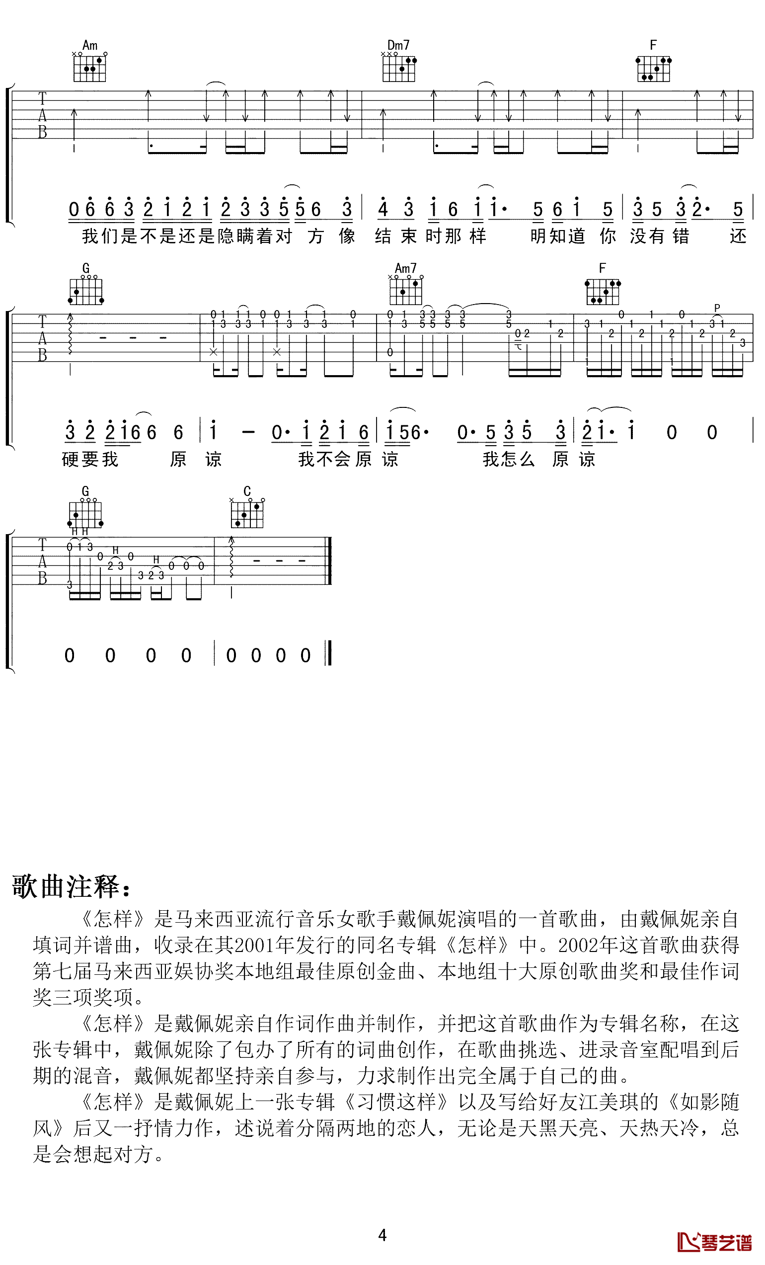 怎样吉他谱 C调弹唱谱 戴佩妮4