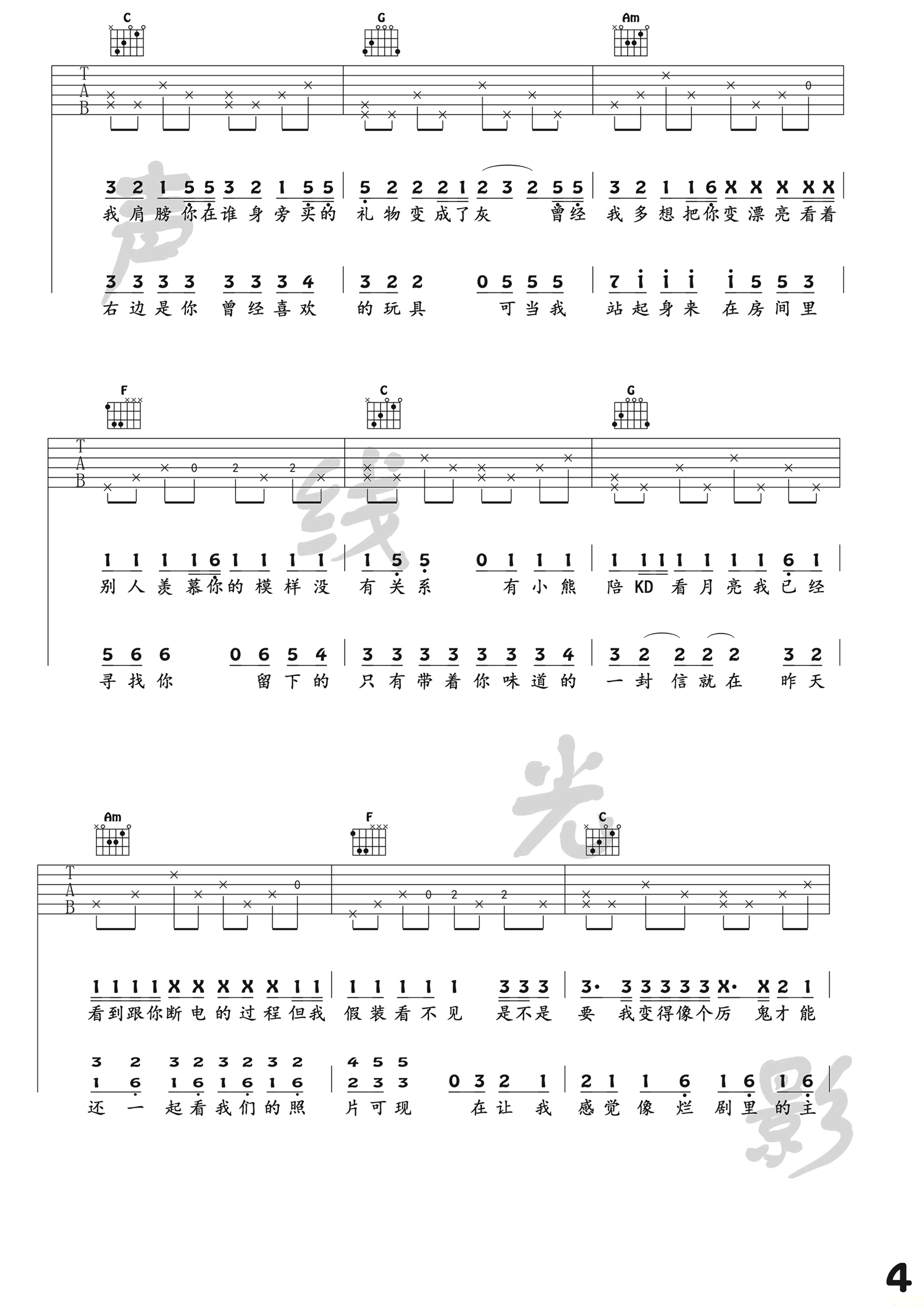 病变吉他谱 C调弹唱谱 抖音歌曲 吉他弹唱教学视频4
