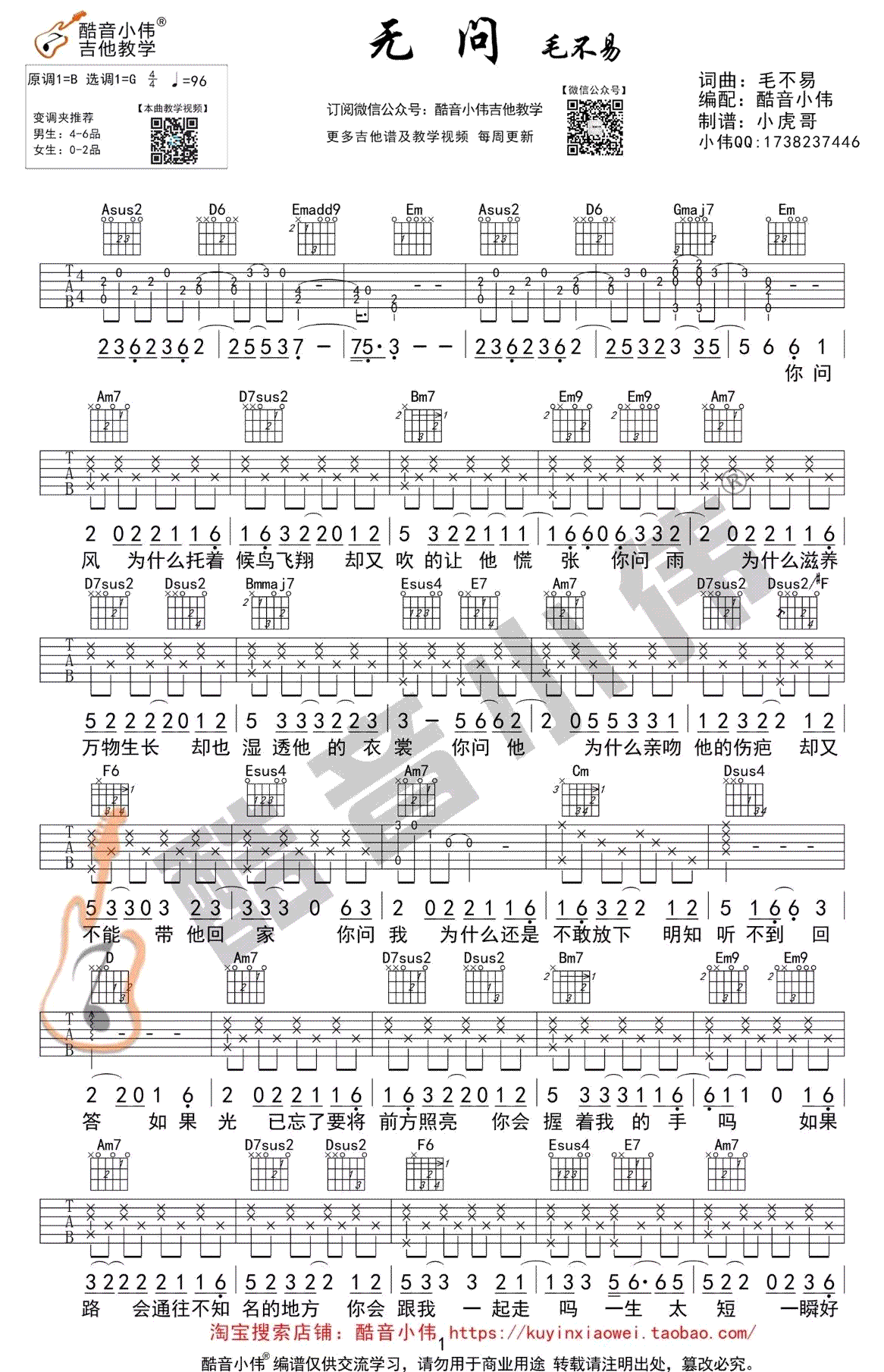 无问吉他谱-毛不易《无问西东》主题曲-G调弹唱谱-吉他教学视频1