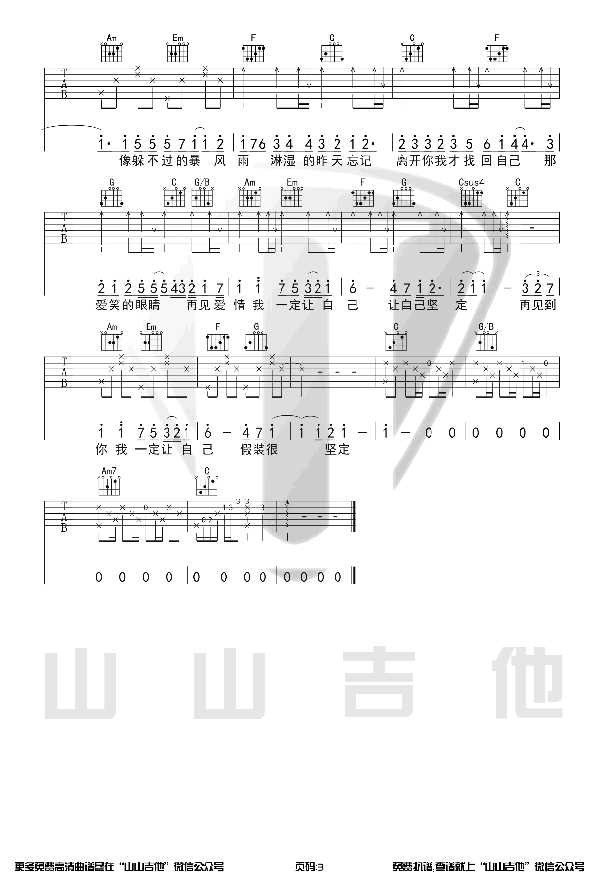 《爱笑的眼睛》吉他谱_林俊杰_C调原版六线谱_吉他弹唱教学3