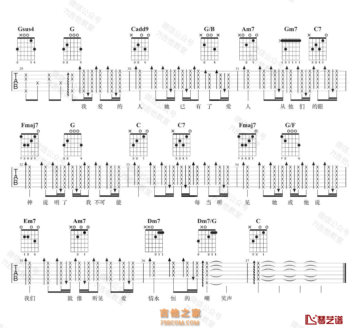 我爱的人吉他谱 陈小春3